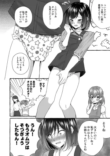 [Kosuke Poke] Omutsubanare Kyousou ni Maketa Onii-chan wa Kyou kara Imouto da yo Fhentai.net - Page 16