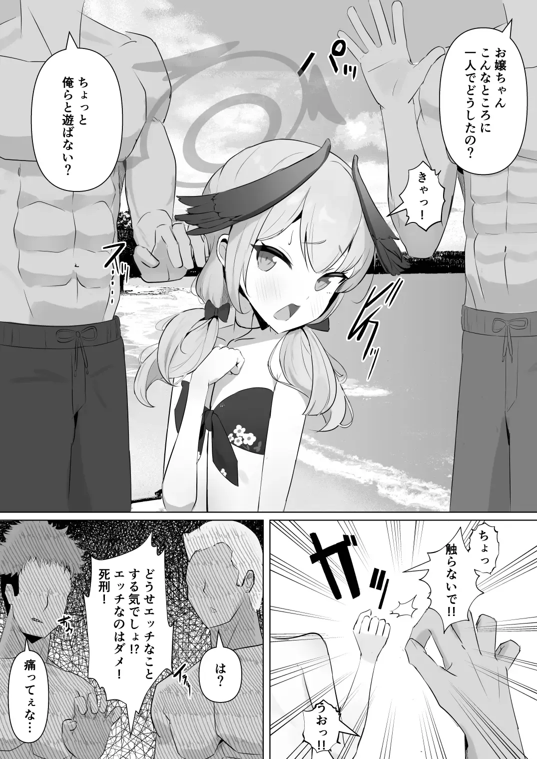 [Katagiri Gamma] Koharu ga Charao-tachi ni Rinkan Sareru Hanashi Fhentai - Page 2