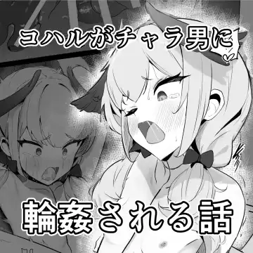 Read [Katagiri Gamma] Koharu ga Charao-tachi ni Rinkan Sareru Hanashi - Fhentai