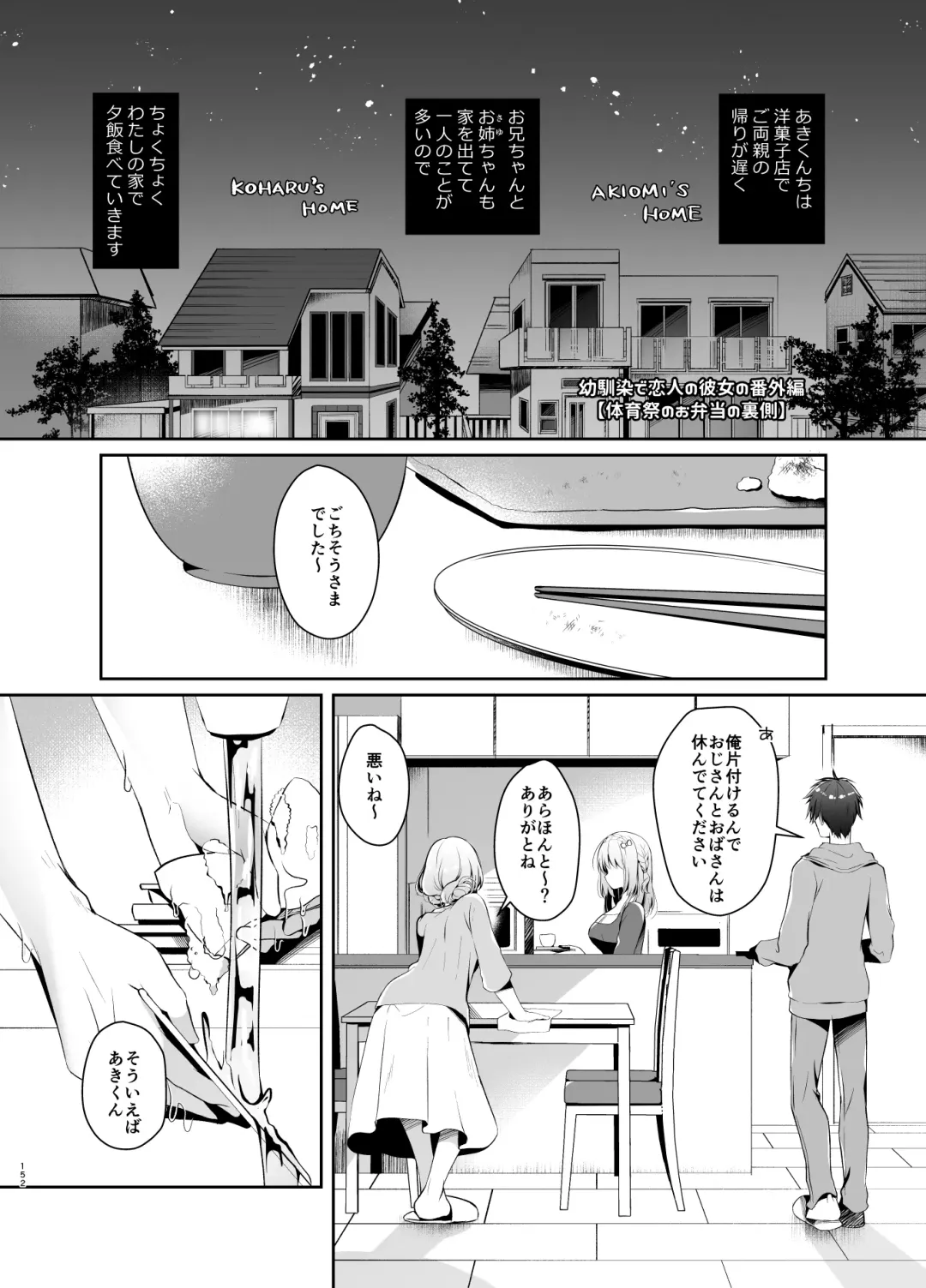 [Takashina Asahi] Osananajimi de Koibito no Kanojo Soushuuhen 2 Fhentai - Page 151