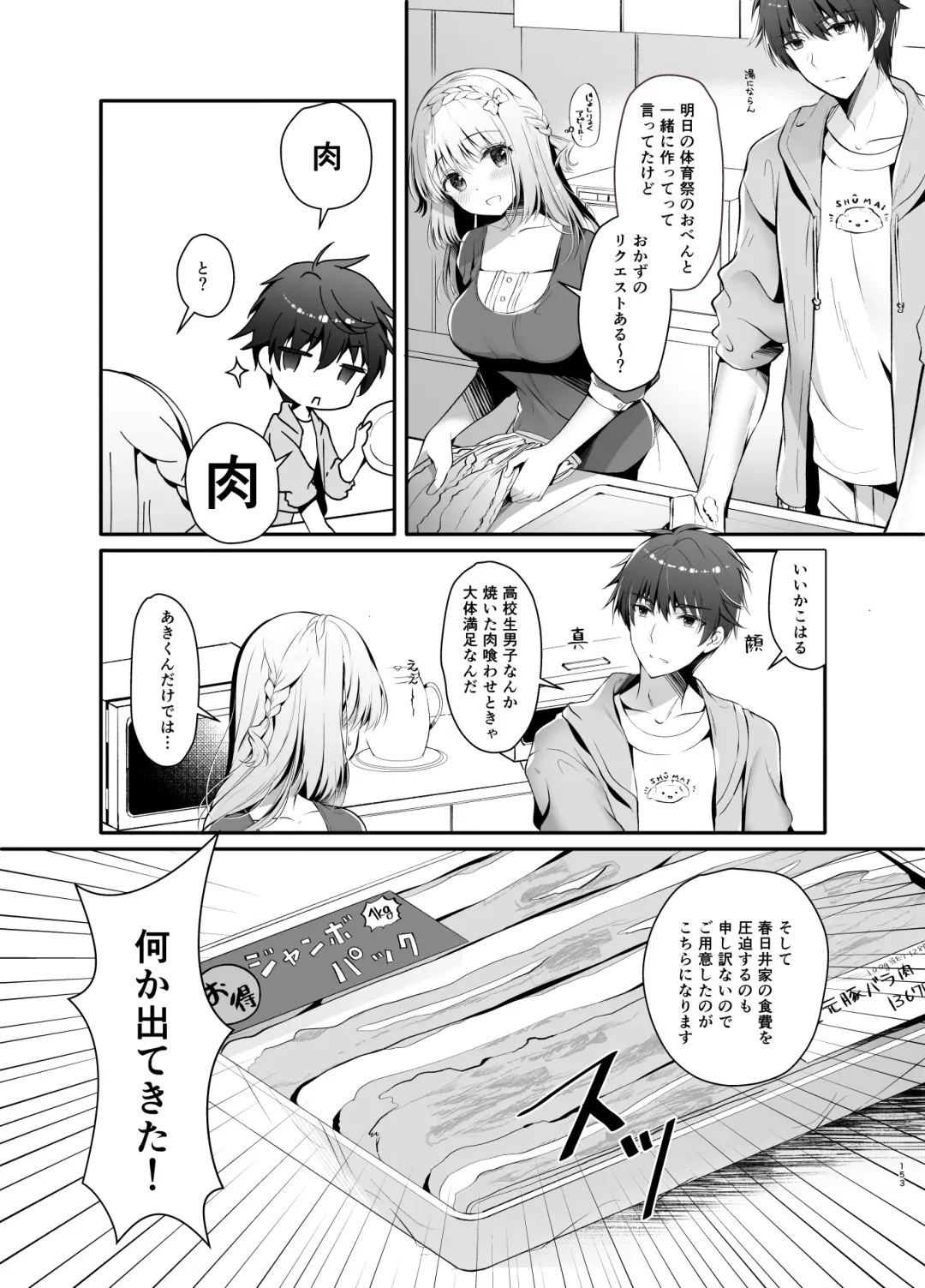 [Takashina Asahi] Osananajimi de Koibito no Kanojo Soushuuhen 2 Fhentai - Page 152