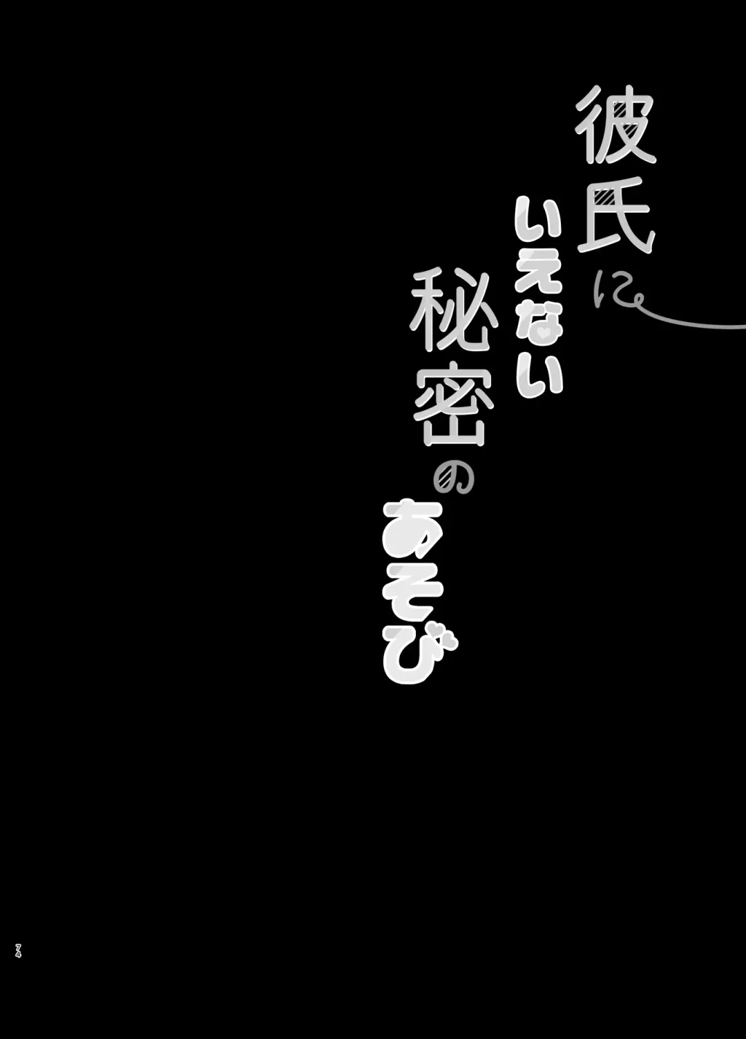 [Takashina Asahi] Osananajimi de Koibito no Kanojo Soushuuhen 2 Fhentai - Page 73