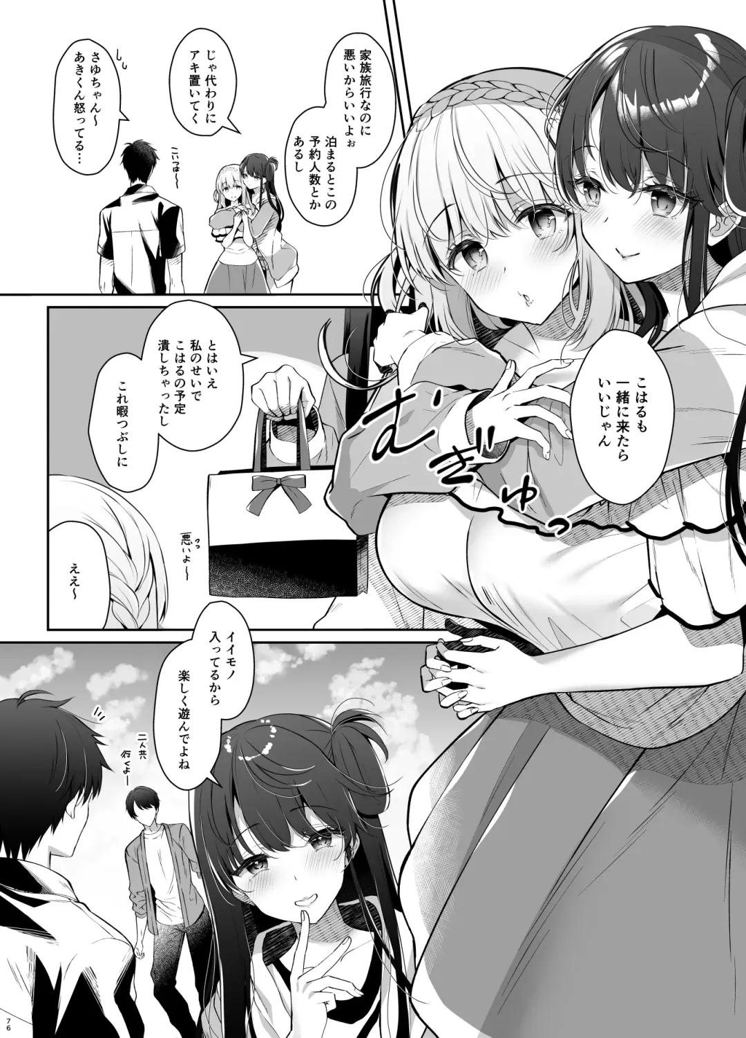 [Takashina Asahi] Osananajimi de Koibito no Kanojo Soushuuhen 2 Fhentai - Page 75