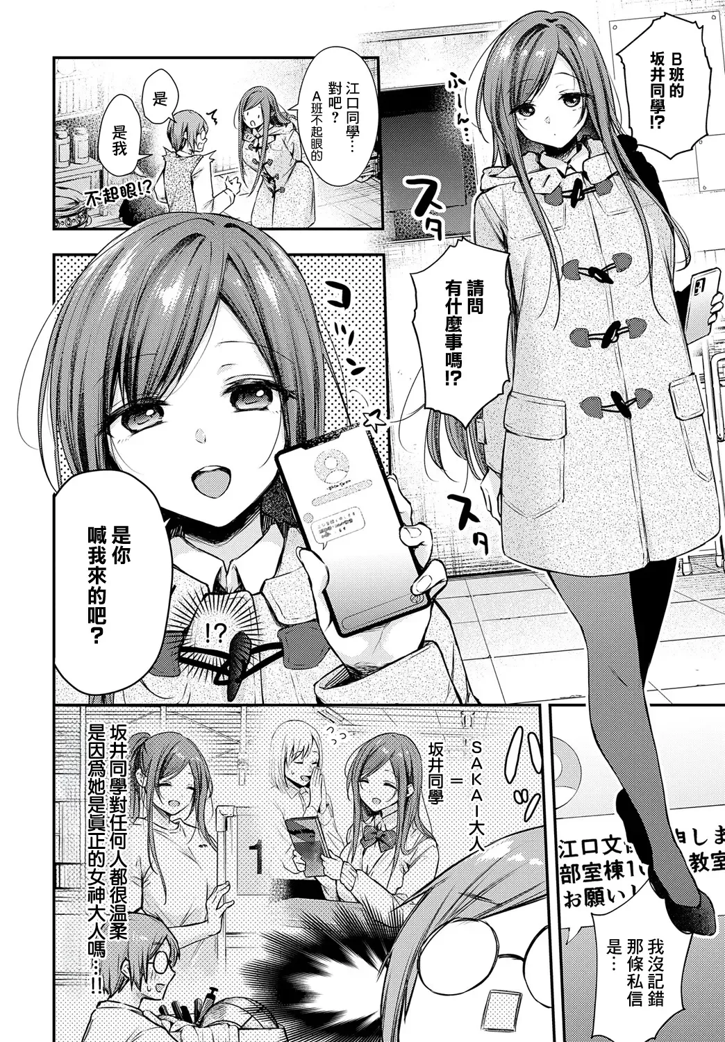 [Ume Fumi] Sakai-san ga Kita!! Fhentai.net - Page 2