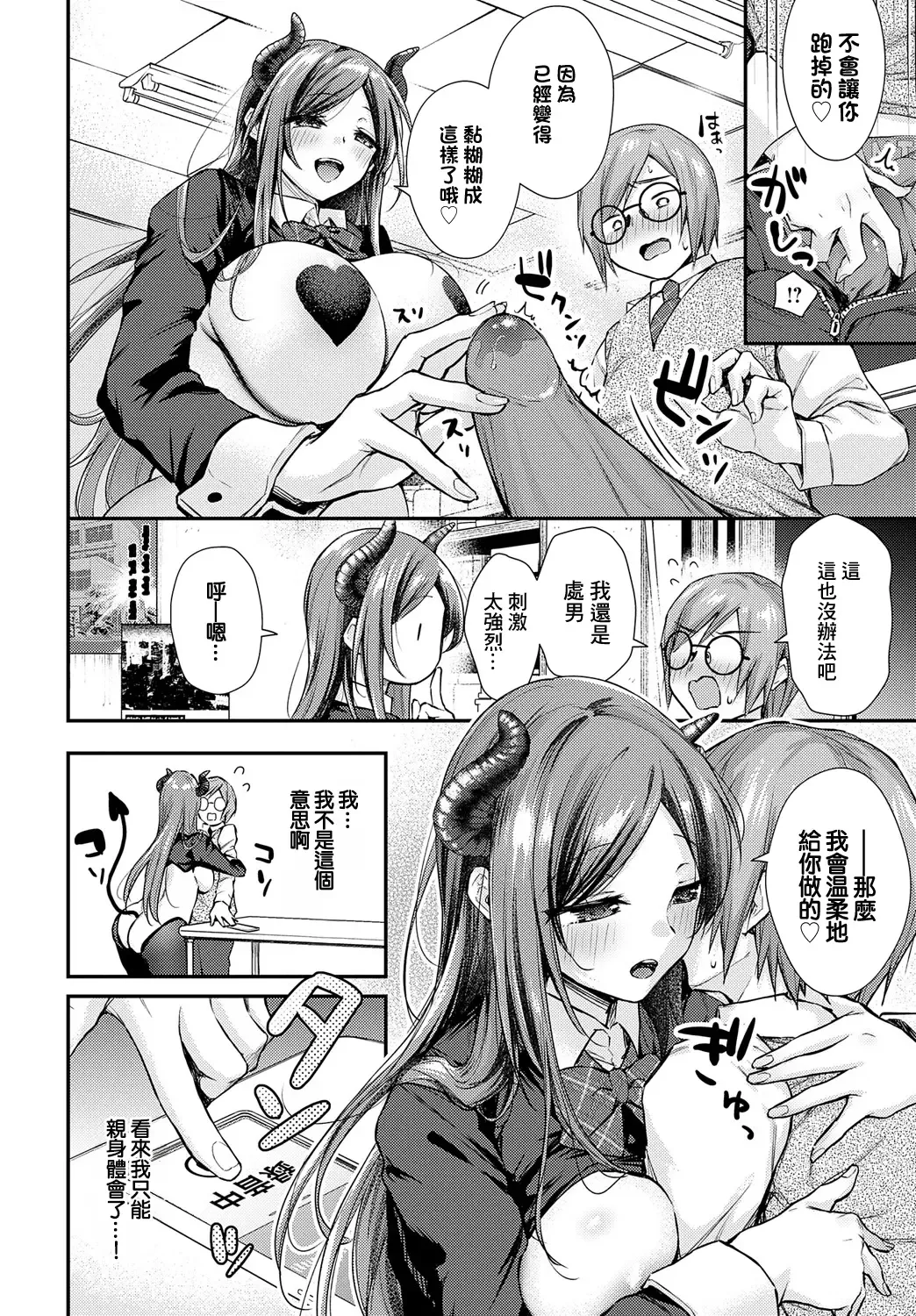 [Ume Fumi] Sakai-san ga Kita!! Fhentai.net - Page 8