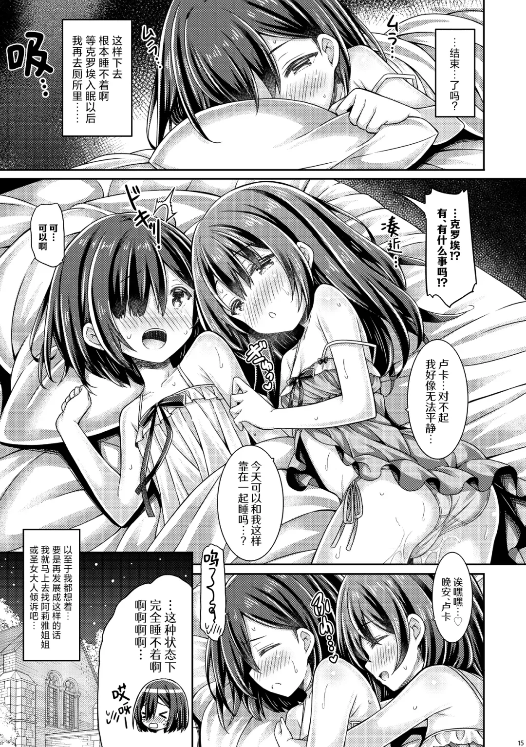 [Ryo] Sister-san-tachi no Ecchi na Kyuujitsu | 修女姐姐以及大家的色色的休息日 Fhentai - Page 14