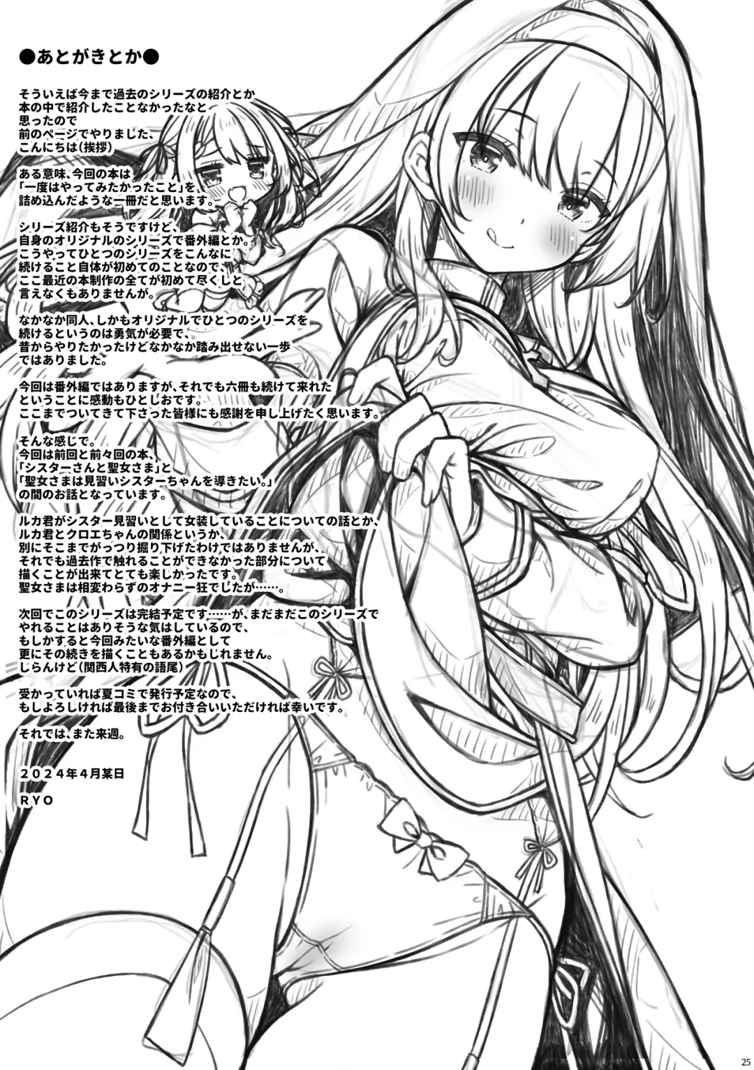 [Ryo] Sister-san-tachi no Ecchi na Kyuujitsu | 修女姐姐以及大家的色色的休息日 Fhentai - Page 22