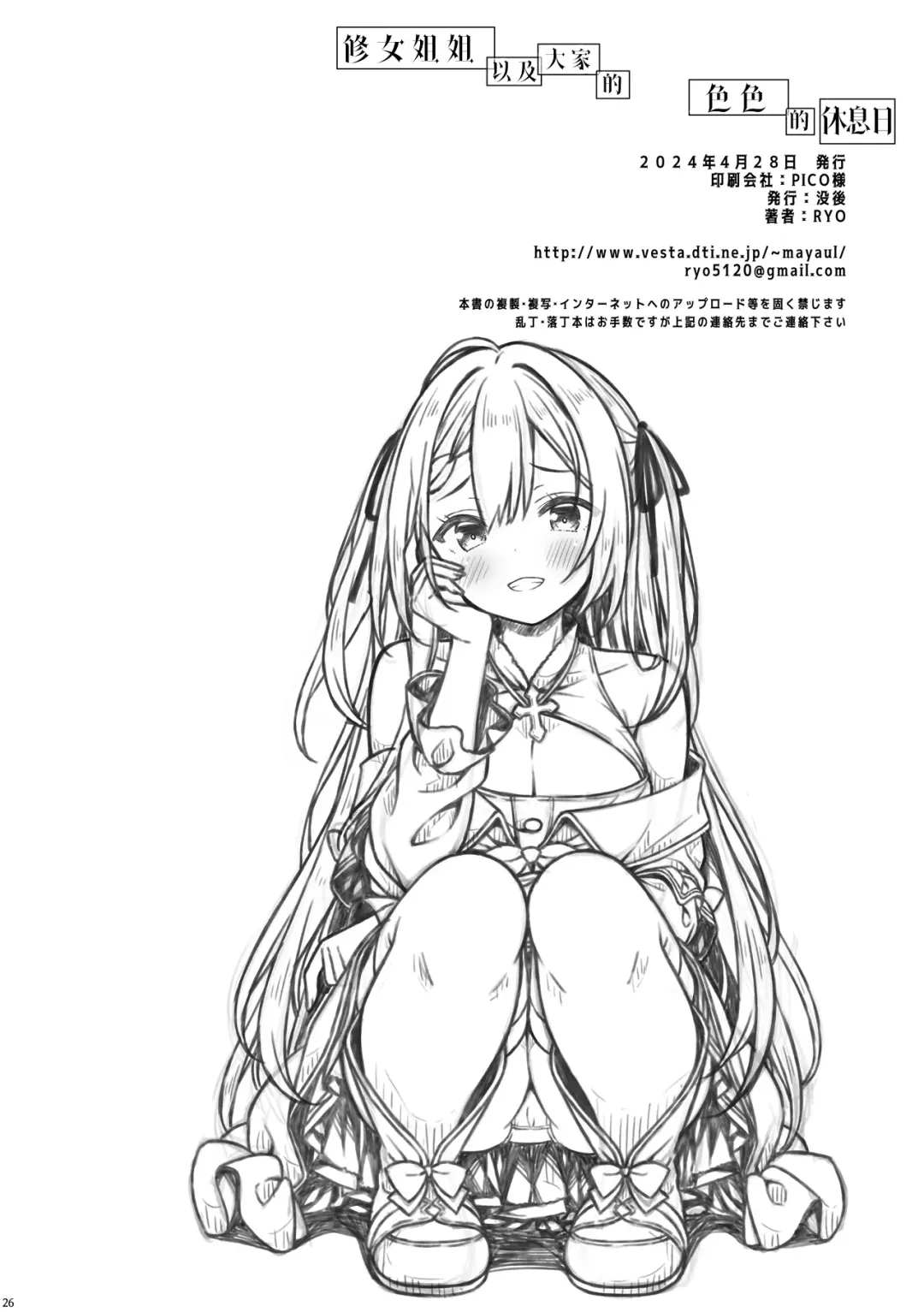 [Ryo] Sister-san-tachi no Ecchi na Kyuujitsu | 修女姐姐以及大家的色色的休息日 Fhentai - Page 23