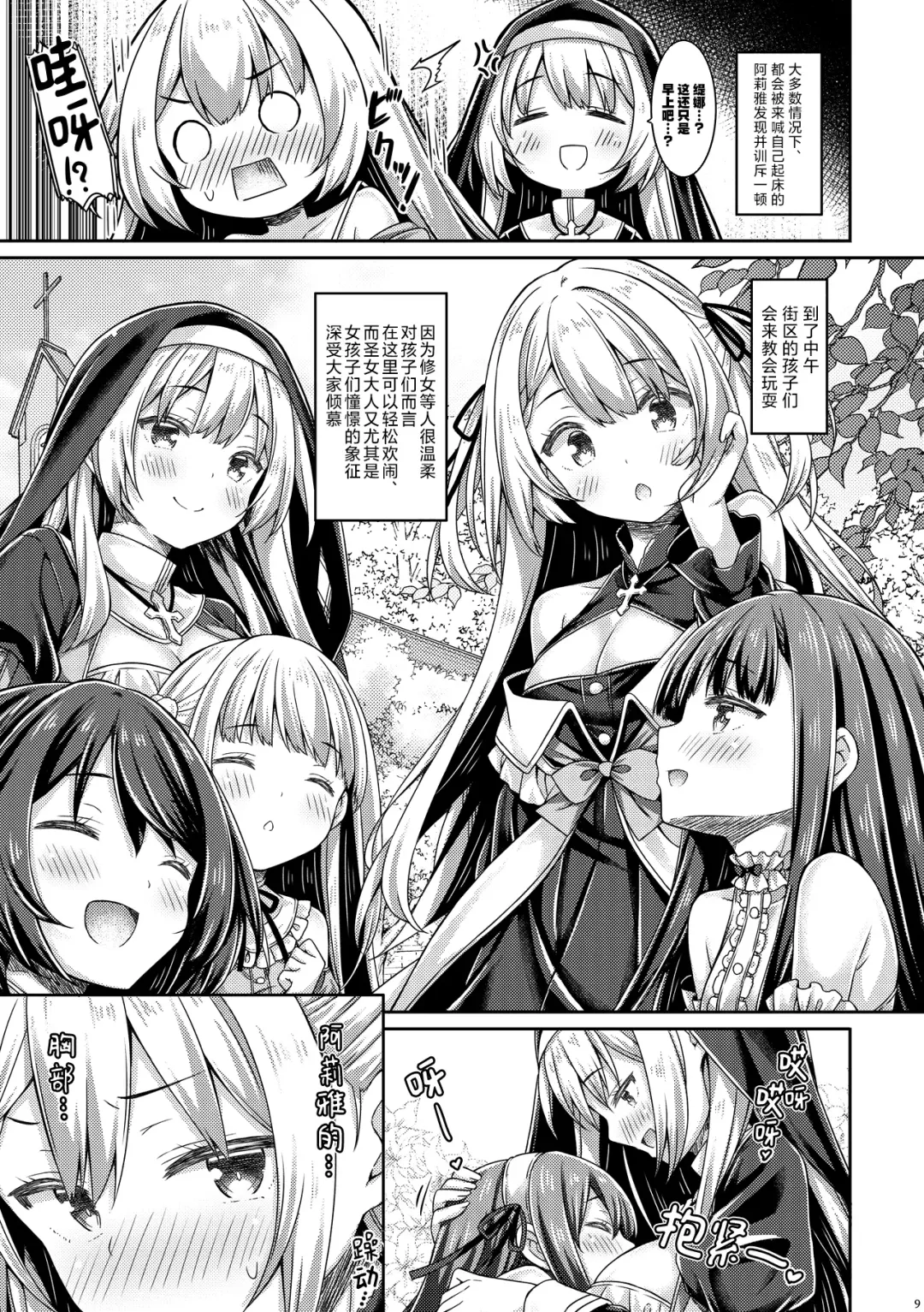 [Ryo] Sister-san-tachi no Ecchi na Kyuujitsu | 修女姐姐以及大家的色色的休息日 Fhentai - Page 8