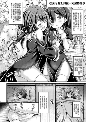 [Ryo] Sister-san-tachi no Ecchi na Kyuujitsu | 修女姐姐以及大家的色色的休息日 Fhentai.net - Page 11