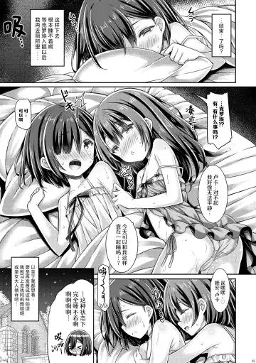 [Ryo] Sister-san-tachi no Ecchi na Kyuujitsu | 修女姐姐以及大家的色色的休息日 Fhentai.net - Page 14