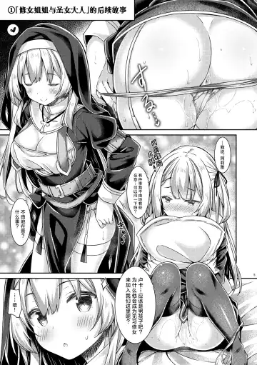 [Ryo] Sister-san-tachi no Ecchi na Kyuujitsu | 修女姐姐以及大家的色色的休息日 Fhentai.net - Page 4