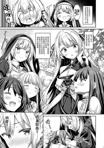 [Ryo] Sister-san-tachi no Ecchi na Kyuujitsu | 修女姐姐以及大家的色色的休息日 Fhentai.net - Page 8