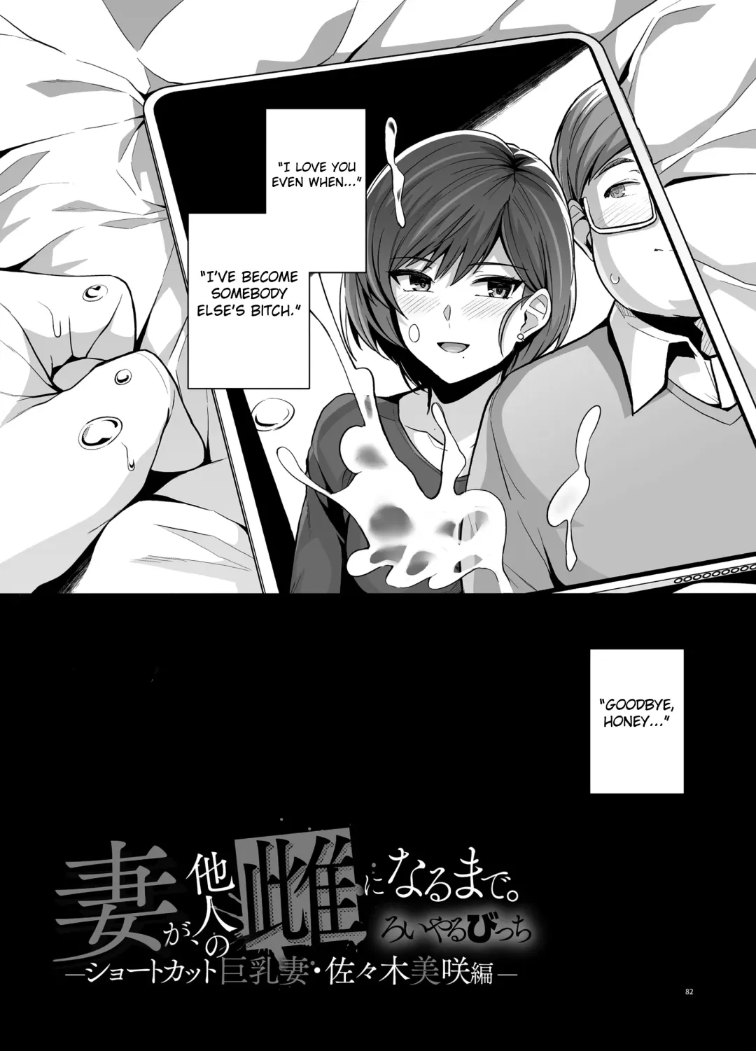 [Haruhisky] Tsuma ga, Tanin no Mesu ni naru made -Short Cut Kyonyuu Tsuma Sasaki Misaki Hen- (decensored) Fhentai.net - Page 84