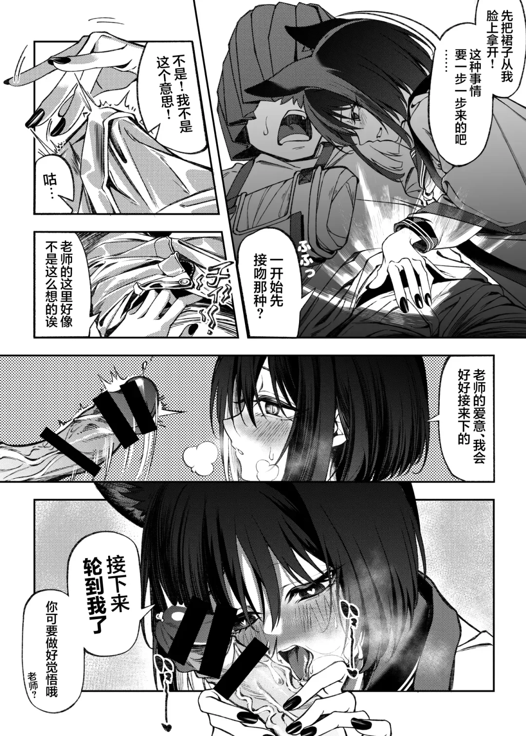 Ayatori | 翻花绳 Fhentai.net - Page 7