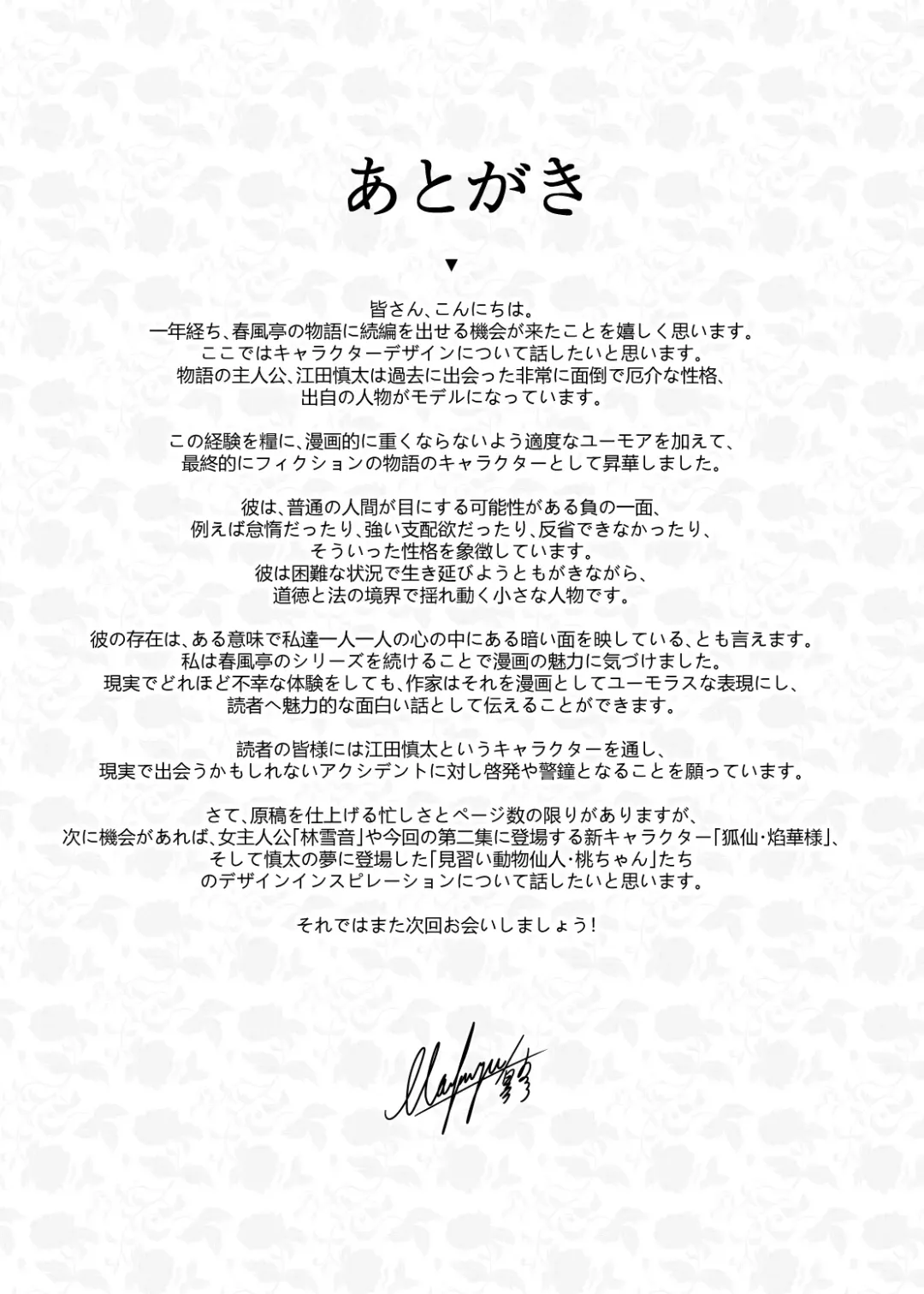 [Mafuyu - Sigma] Chunfontein Saiin Hiwa 2 Fhentai - Page 30