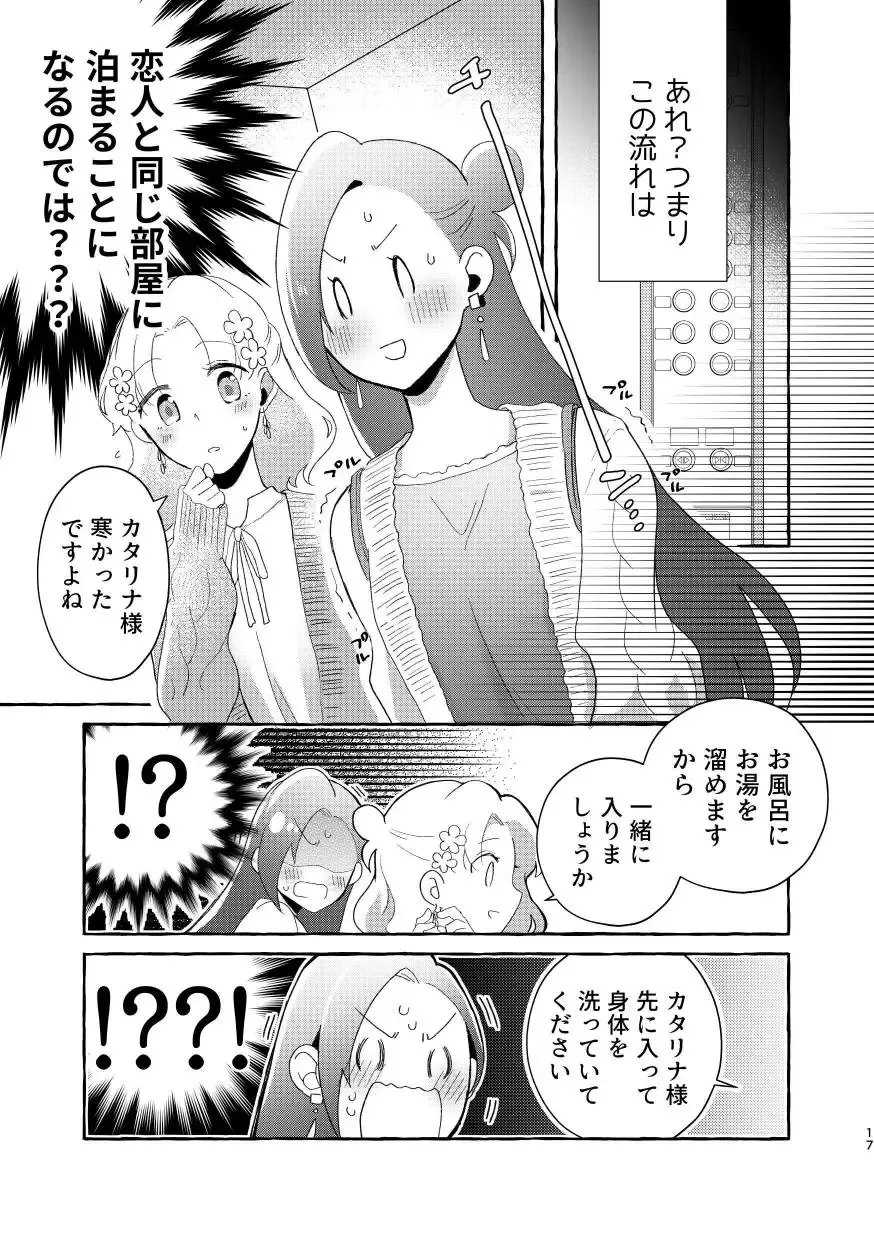 [Kon] Otome Game no Heroine to Yuuenchi Date no Ato Mechakucha Ichaicha shiteshimatta... Fhentai - Page 16