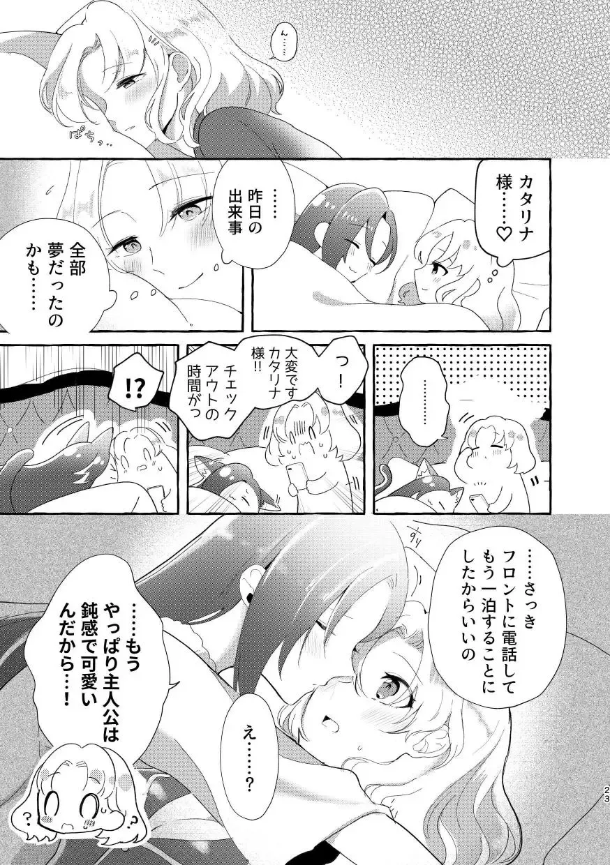 [Kon] Otome Game no Heroine to Yuuenchi Date no Ato Mechakucha Ichaicha shiteshimatta... Fhentai - Page 22