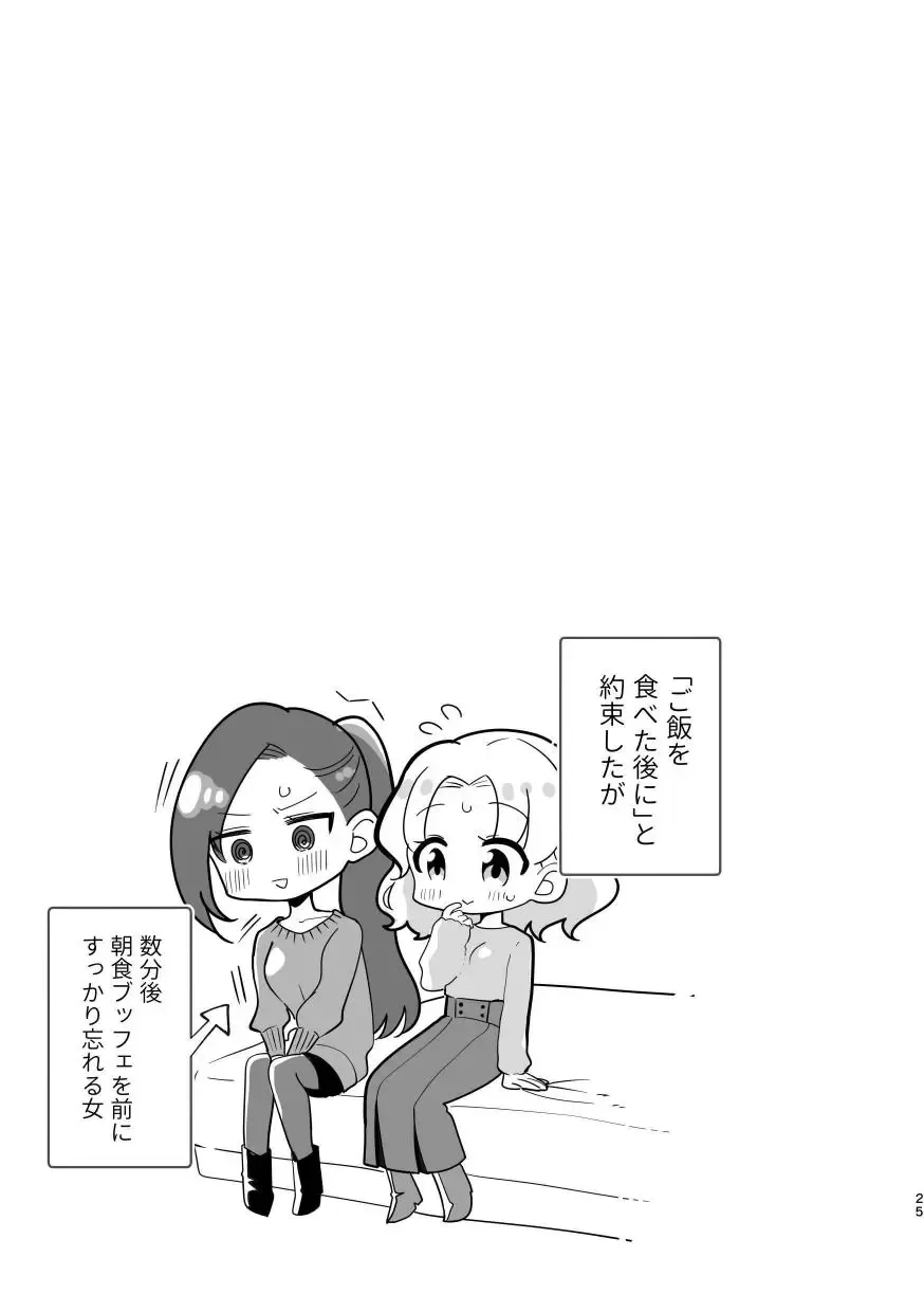 [Kon] Otome Game no Heroine to Yuuenchi Date no Ato Mechakucha Ichaicha shiteshimatta... Fhentai - Page 24