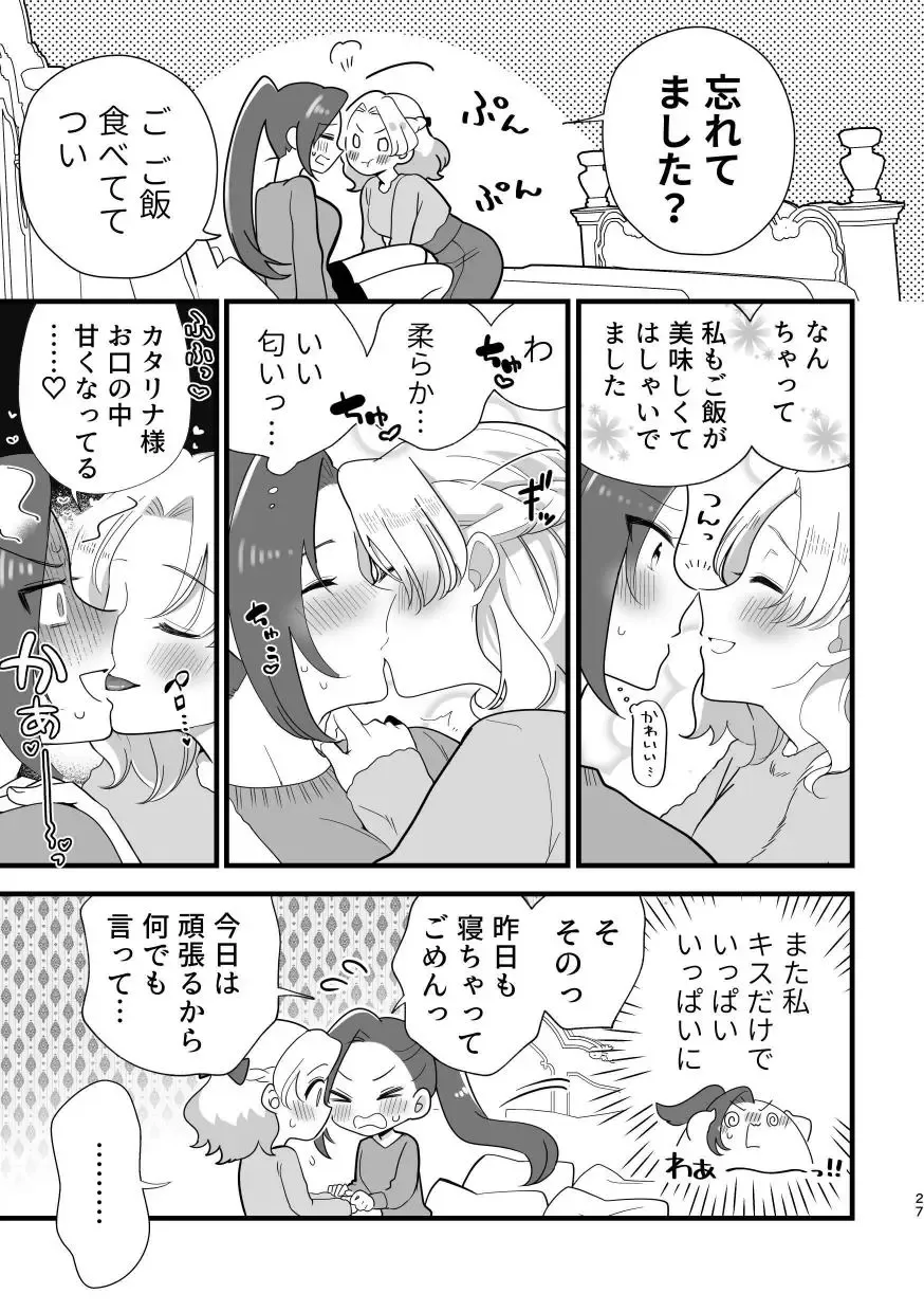 [Kon] Otome Game no Heroine to Yuuenchi Date no Ato Mechakucha Ichaicha shiteshimatta... Fhentai - Page 26