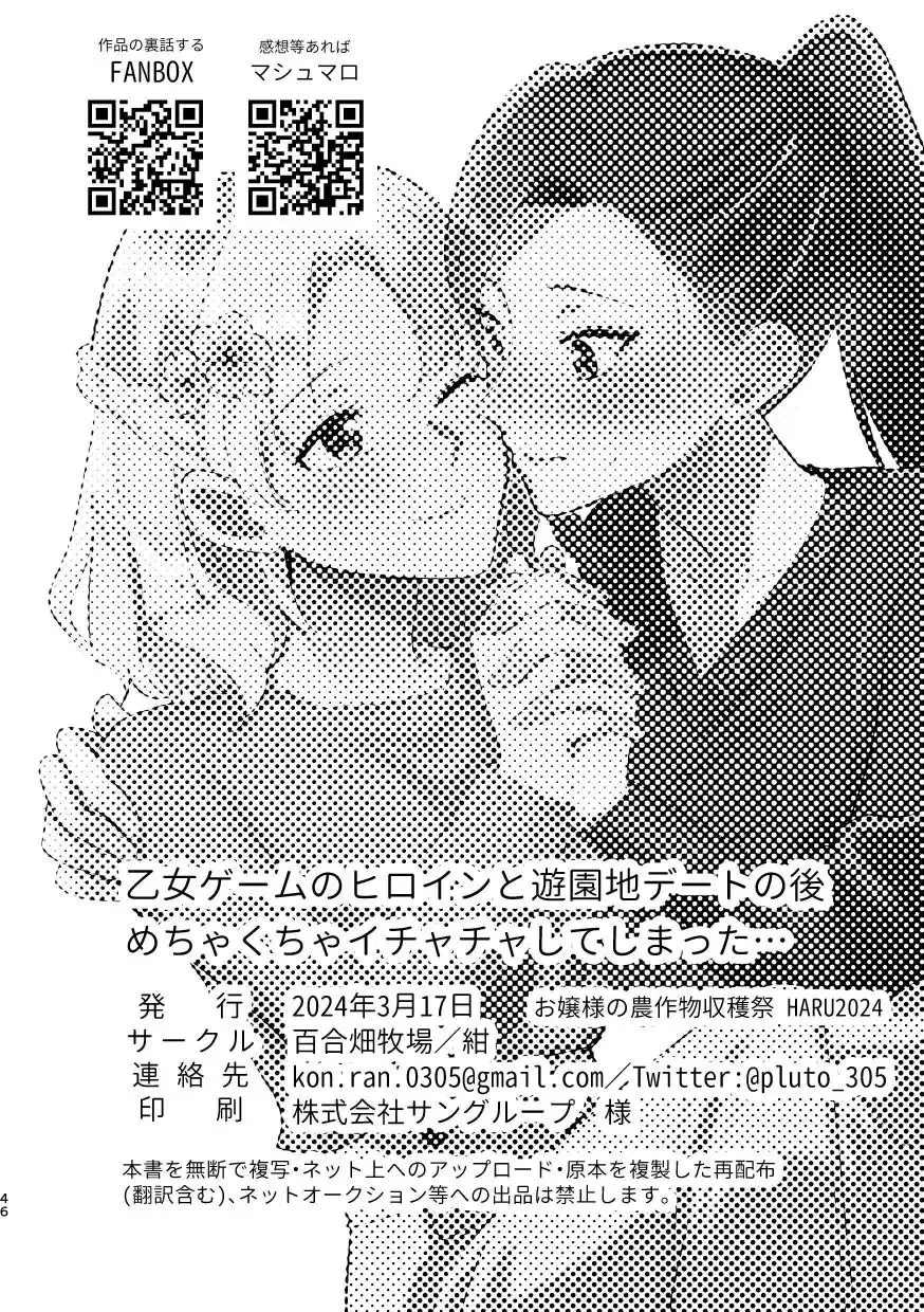 [Kon] Otome Game no Heroine to Yuuenchi Date no Ato Mechakucha Ichaicha shiteshimatta... Fhentai - Page 45