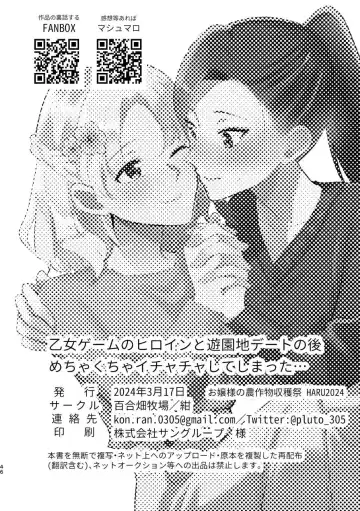 [Kon] Otome Game no Heroine to Yuuenchi Date no Ato Mechakucha Ichaicha shiteshimatta... Fhentai - Page 45