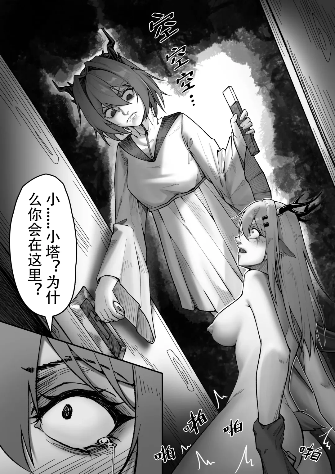 [Knightfault] 乱交运动统领塔露拉 Fhentai - Page 16