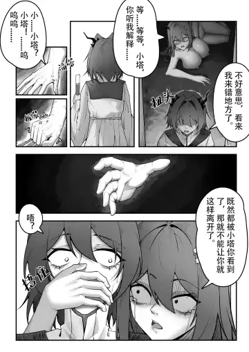 [Knightfault] 乱交运动统领塔露拉 Fhentai - Page 17