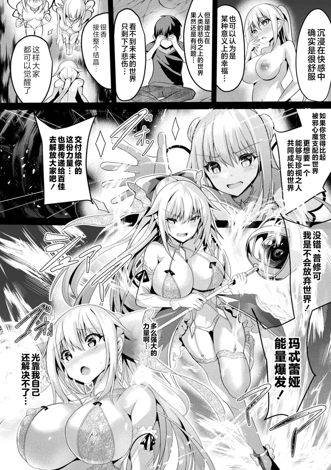 [Sumisuzu] Mahou Shoujo Martel Rare 2 -Toraware shi Inyoku- Fhentai - Page 152