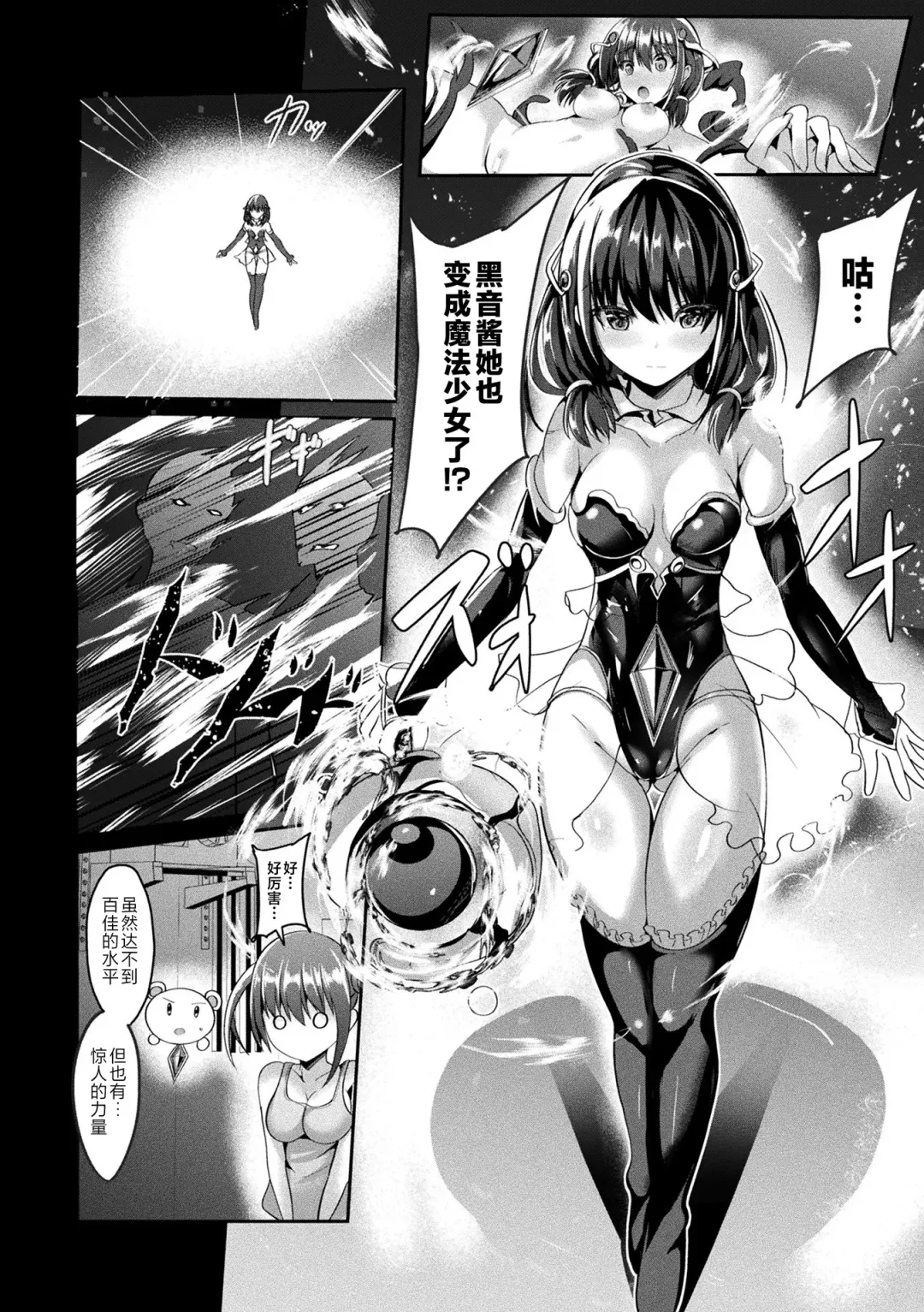 [Sumisuzu] Mahou Shoujo Martel Rare 2 -Toraware shi Inyoku- Fhentai - Page 20
