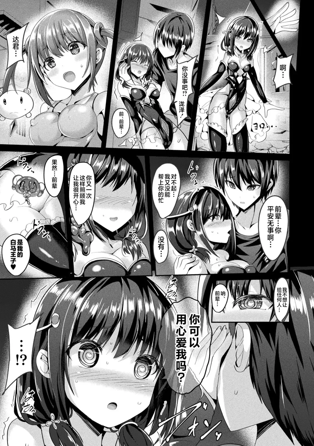 [Sumisuzu] Mahou Shoujo Martel Rare 2 -Toraware shi Inyoku- Fhentai - Page 21