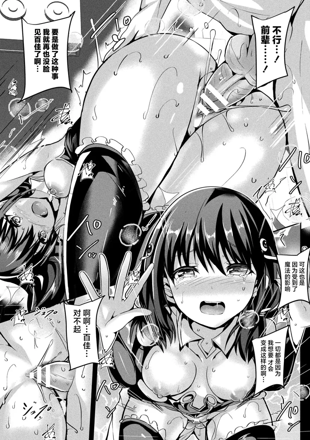 [Sumisuzu] Mahou Shoujo Martel Rare 2 -Toraware shi Inyoku- Fhentai - Page 49