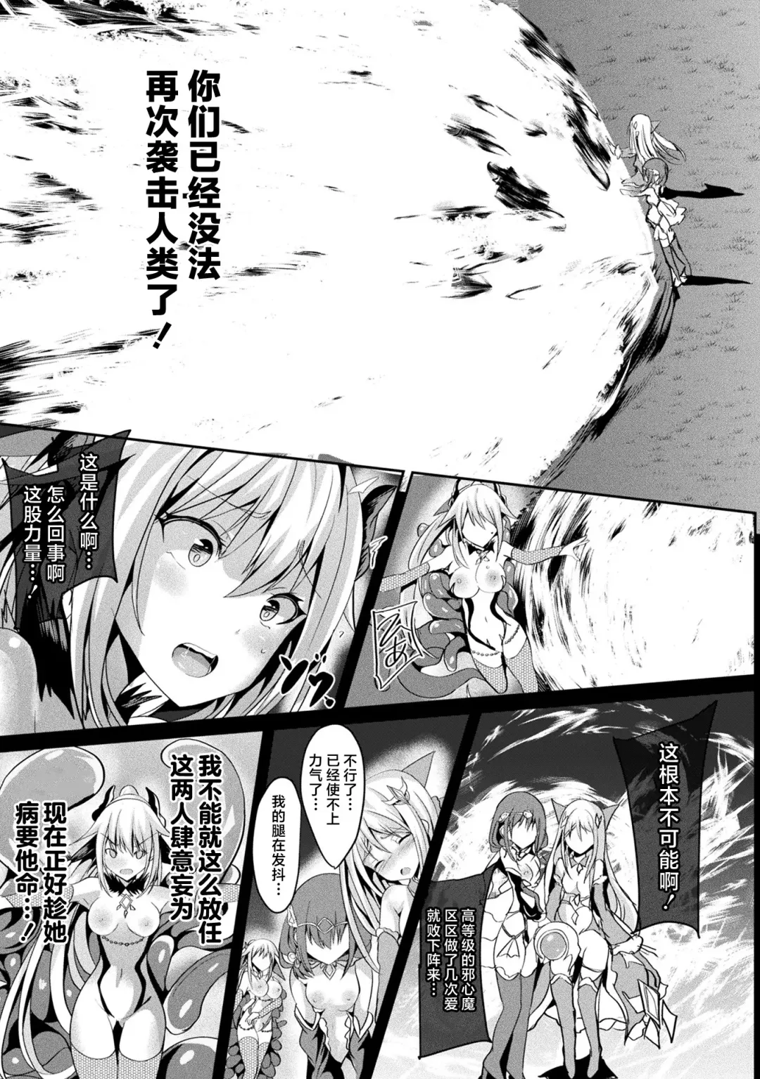 [Sumisuzu] Mahou Shoujo Martel Rare 2 -Toraware shi Inyoku- Fhentai - Page 79
