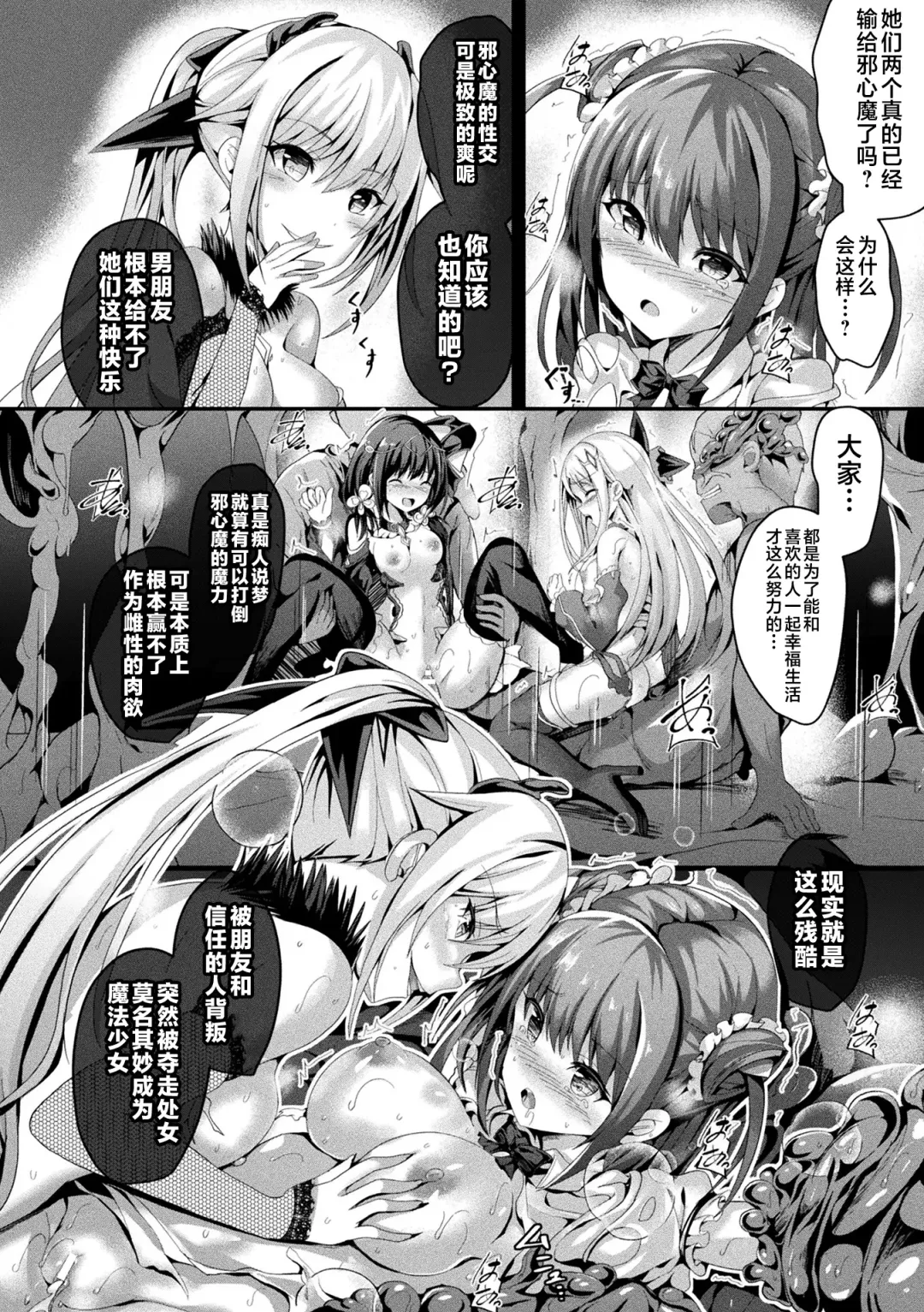 [Sumisuzu] Mahou Shoujo Martel Rare 2 -Toraware shi Inyoku- Fhentai - Page 98