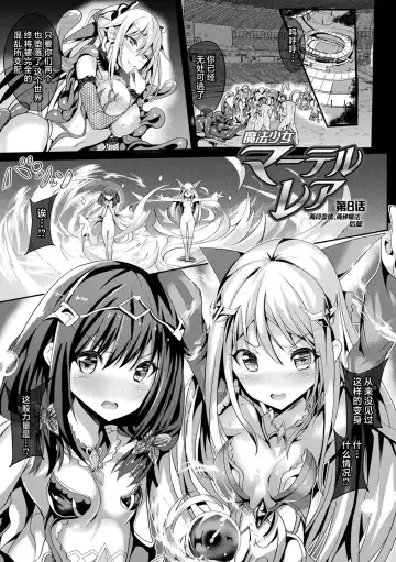 [Sumisuzu] Mahou Shoujo Martel Rare 2 -Toraware shi Inyoku- Fhentai - Page 57