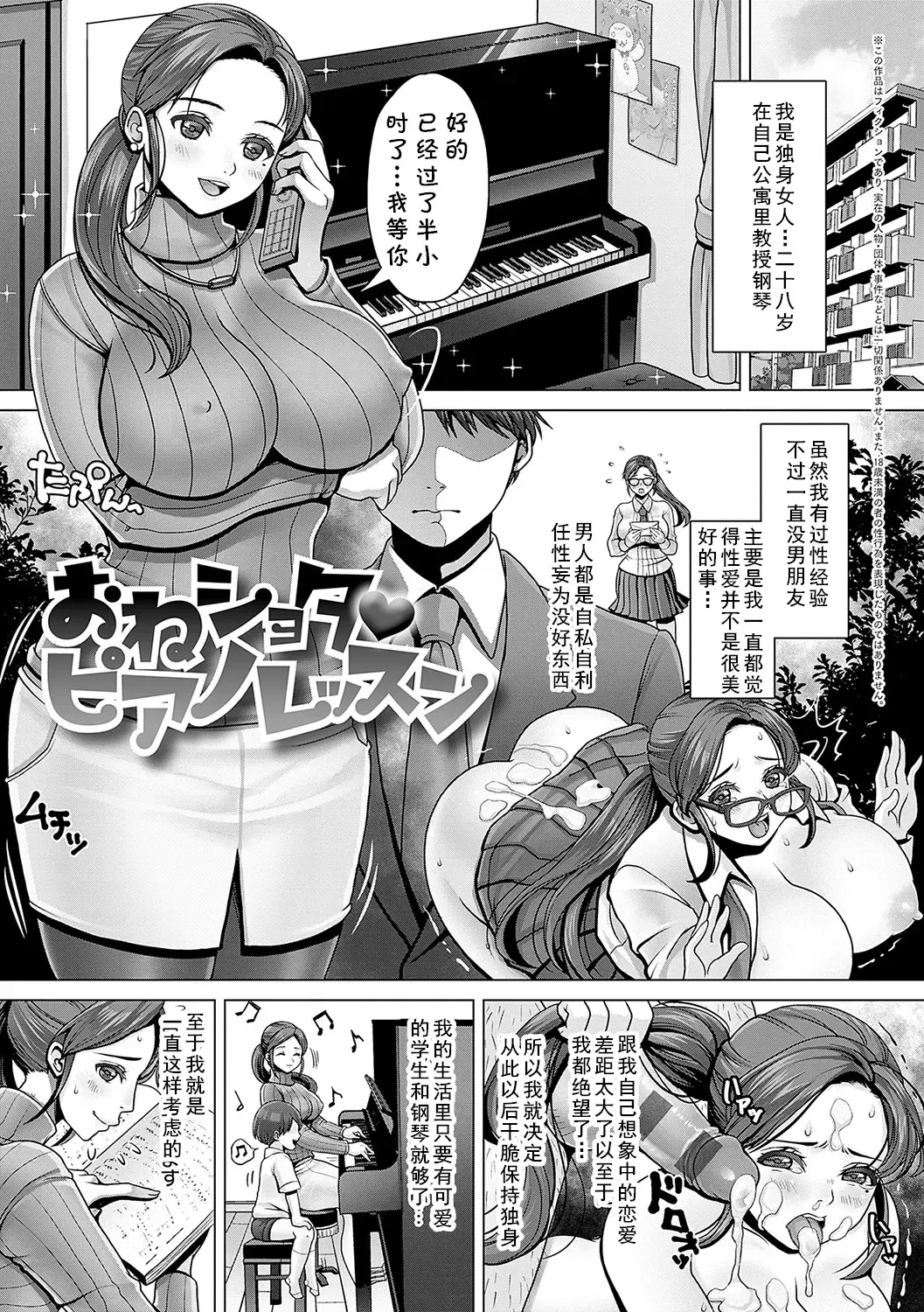 [Nanakichi] おねショタ♥ピアノレッスン (cqxl自己汉化)（Chinese） Fhentai.net - Page 1