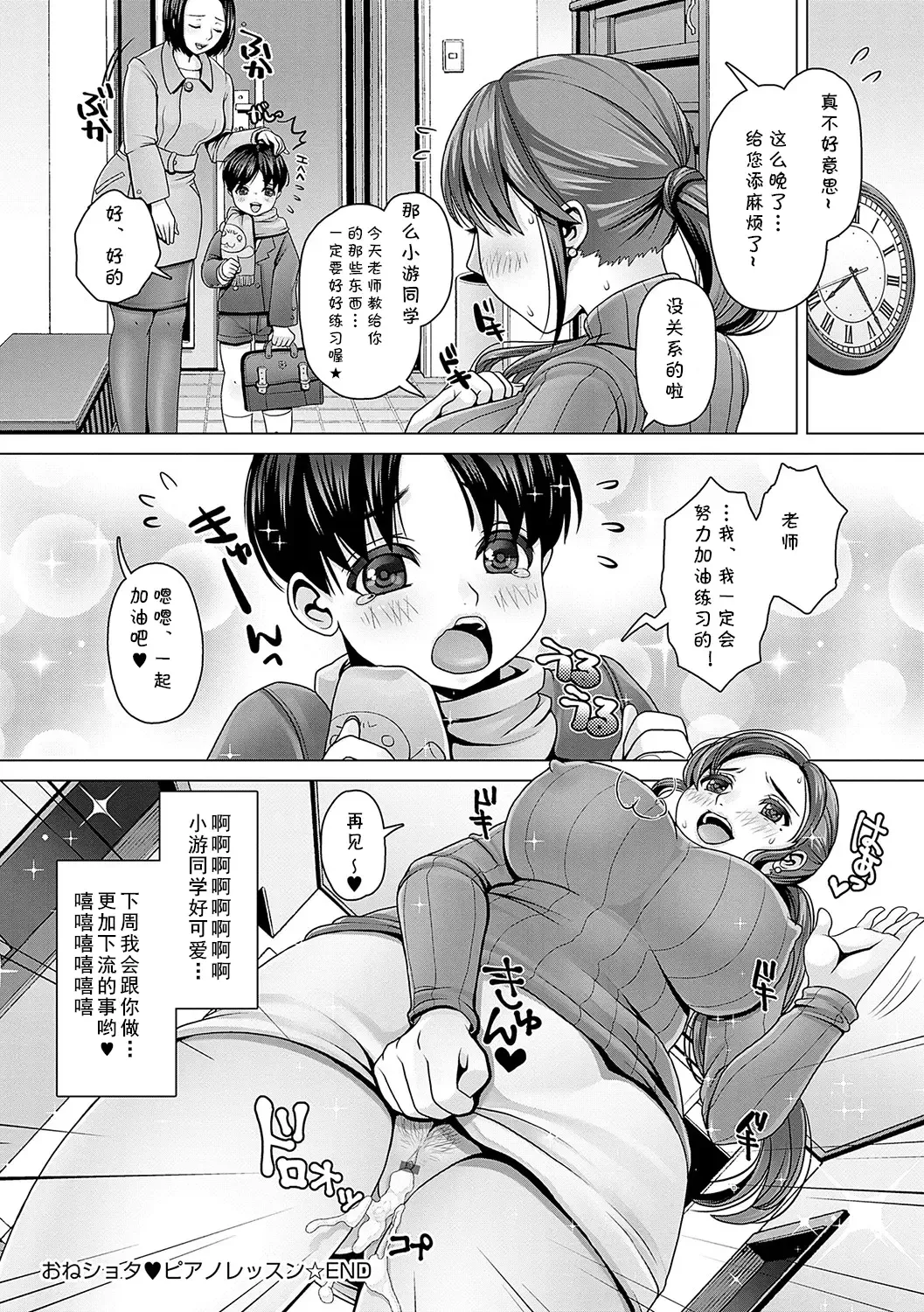 [Nanakichi] おねショタ♥ピアノレッスン (cqxl自己汉化)（Chinese） Fhentai.net - Page 16