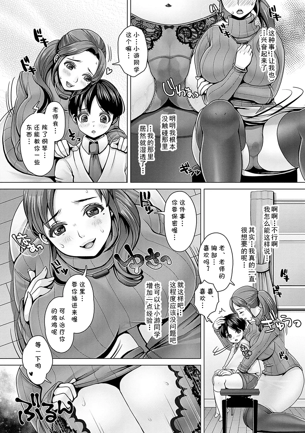 [Nanakichi] おねショタ♥ピアノレッスン (cqxl自己汉化)（Chinese） Fhentai.net - Page 4