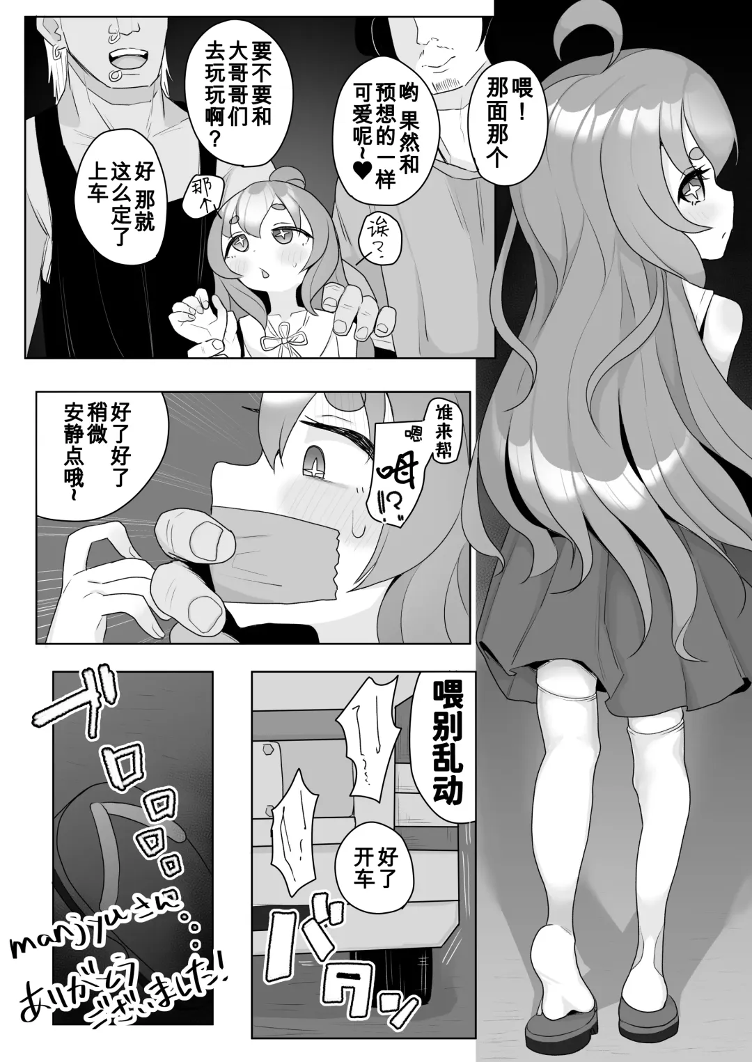 [Genki Tarou] Nanjamo and Poppy's Soft x Hard Battle + Tsukumo-chan in a Hiace 3P Fhentai.net - Page 5