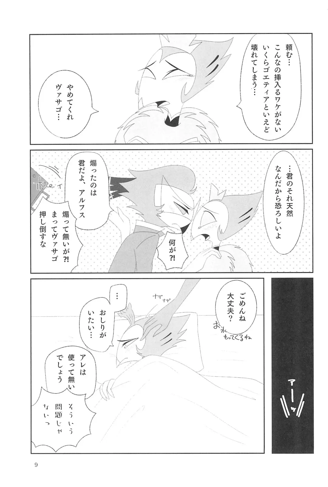 [Mutsu] Stolitz no Kojirase no Sekinin o Totte Andre-Nii-san ni Mechakucha ni natte morau Anthology Fhentai - Page 11