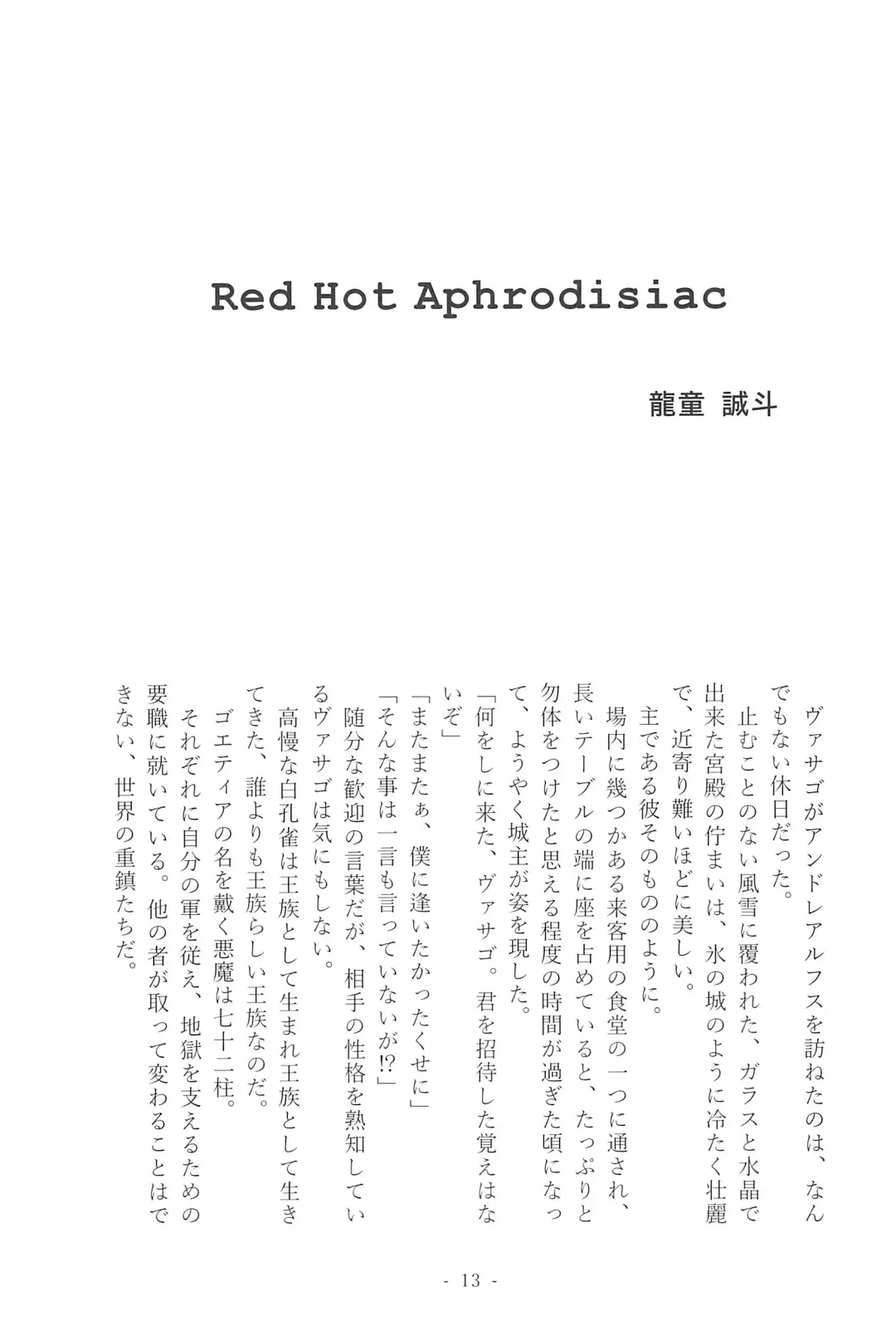 [Mutsu] Stolitz no Kojirase no Sekinin o Totte Andre-Nii-san ni Mechakucha ni natte morau Anthology Fhentai - Page 15