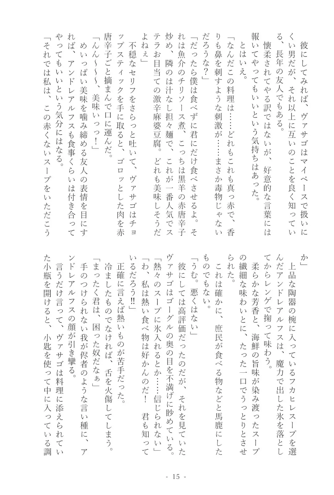 [Mutsu] Stolitz no Kojirase no Sekinin o Totte Andre-Nii-san ni Mechakucha ni natte morau Anthology Fhentai - Page 17