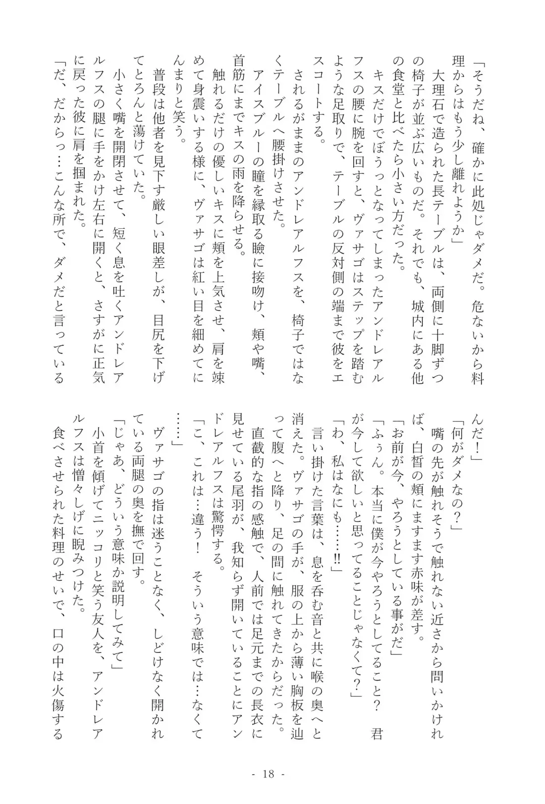 [Mutsu] Stolitz no Kojirase no Sekinin o Totte Andre-Nii-san ni Mechakucha ni natte morau Anthology Fhentai - Page 20