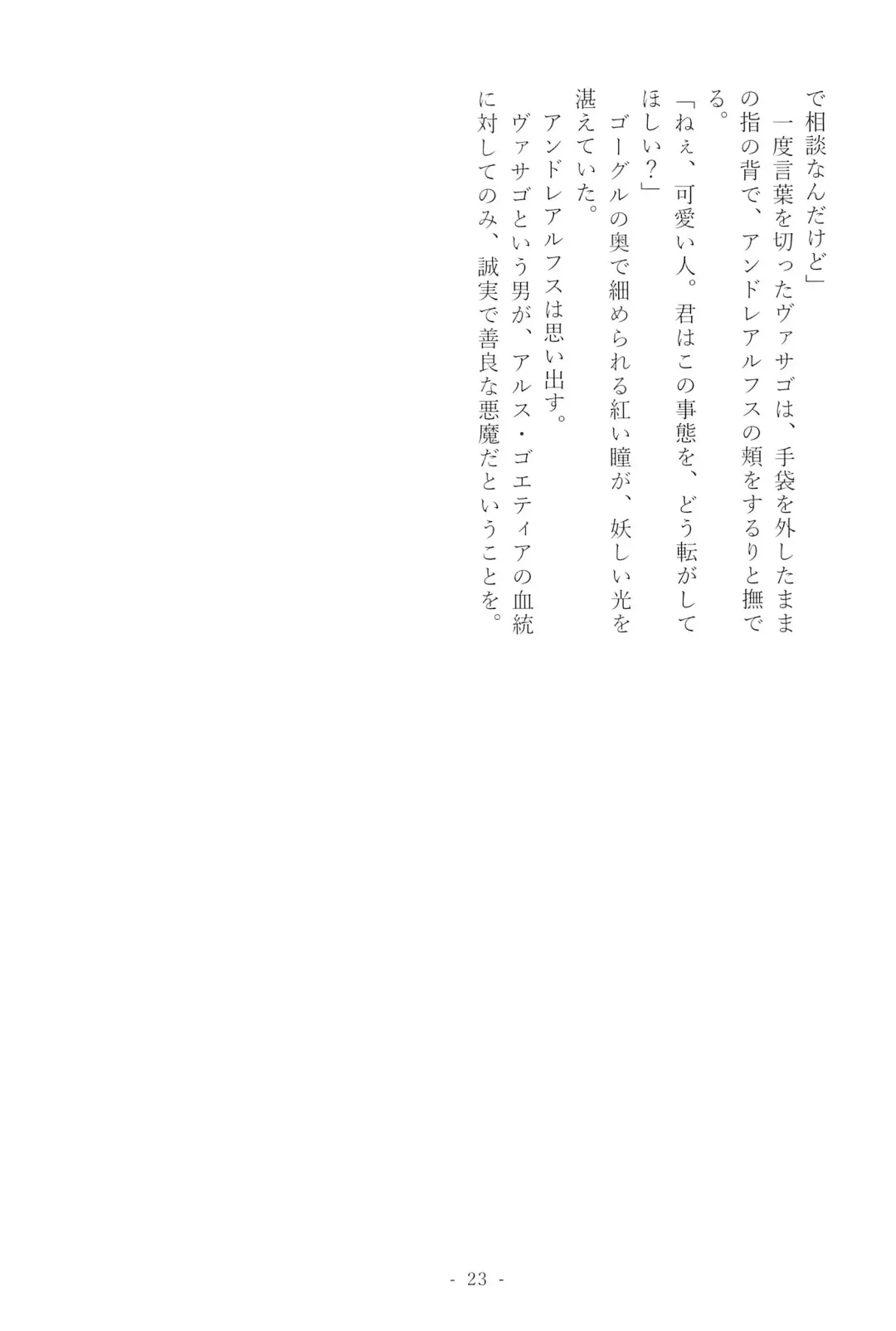 [Mutsu] Stolitz no Kojirase no Sekinin o Totte Andre-Nii-san ni Mechakucha ni natte morau Anthology Fhentai - Page 25