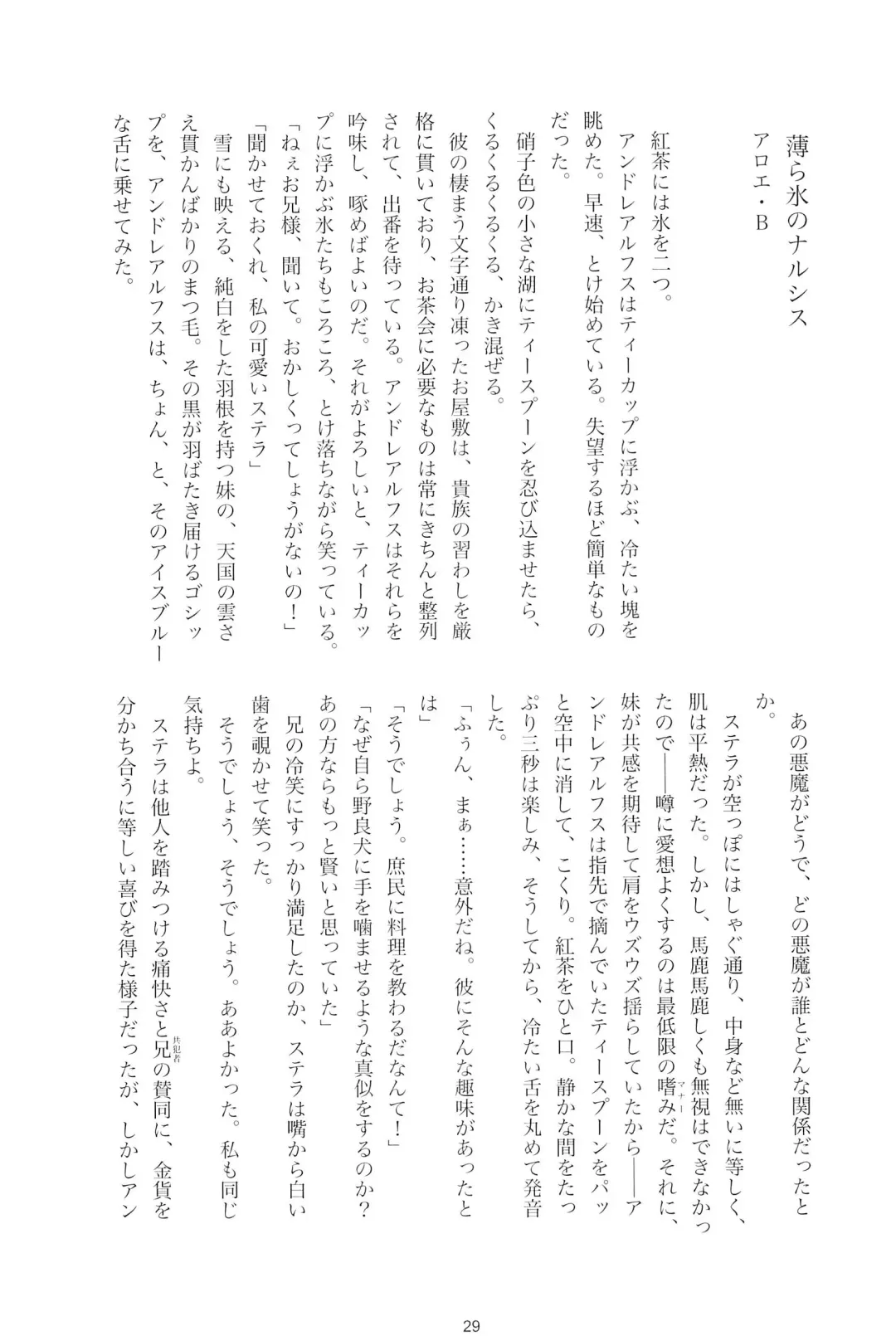 [Mutsu] Stolitz no Kojirase no Sekinin o Totte Andre-Nii-san ni Mechakucha ni natte morau Anthology Fhentai - Page 31