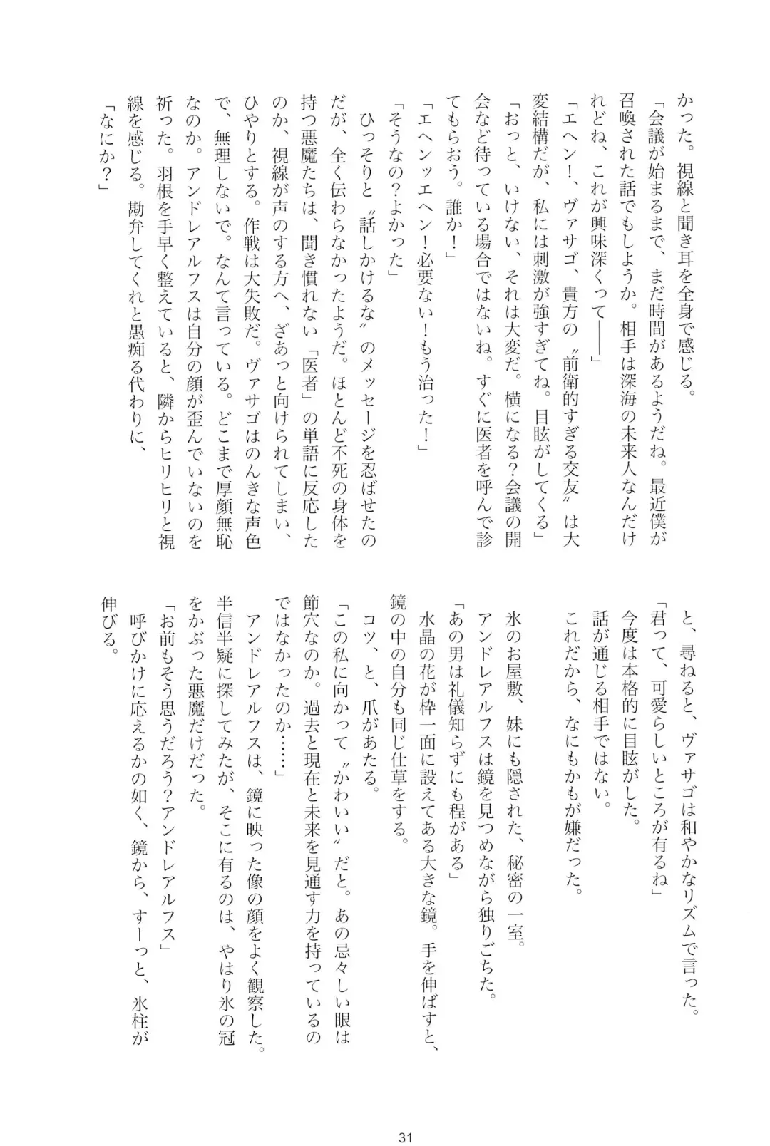 [Mutsu] Stolitz no Kojirase no Sekinin o Totte Andre-Nii-san ni Mechakucha ni natte morau Anthology Fhentai - Page 33