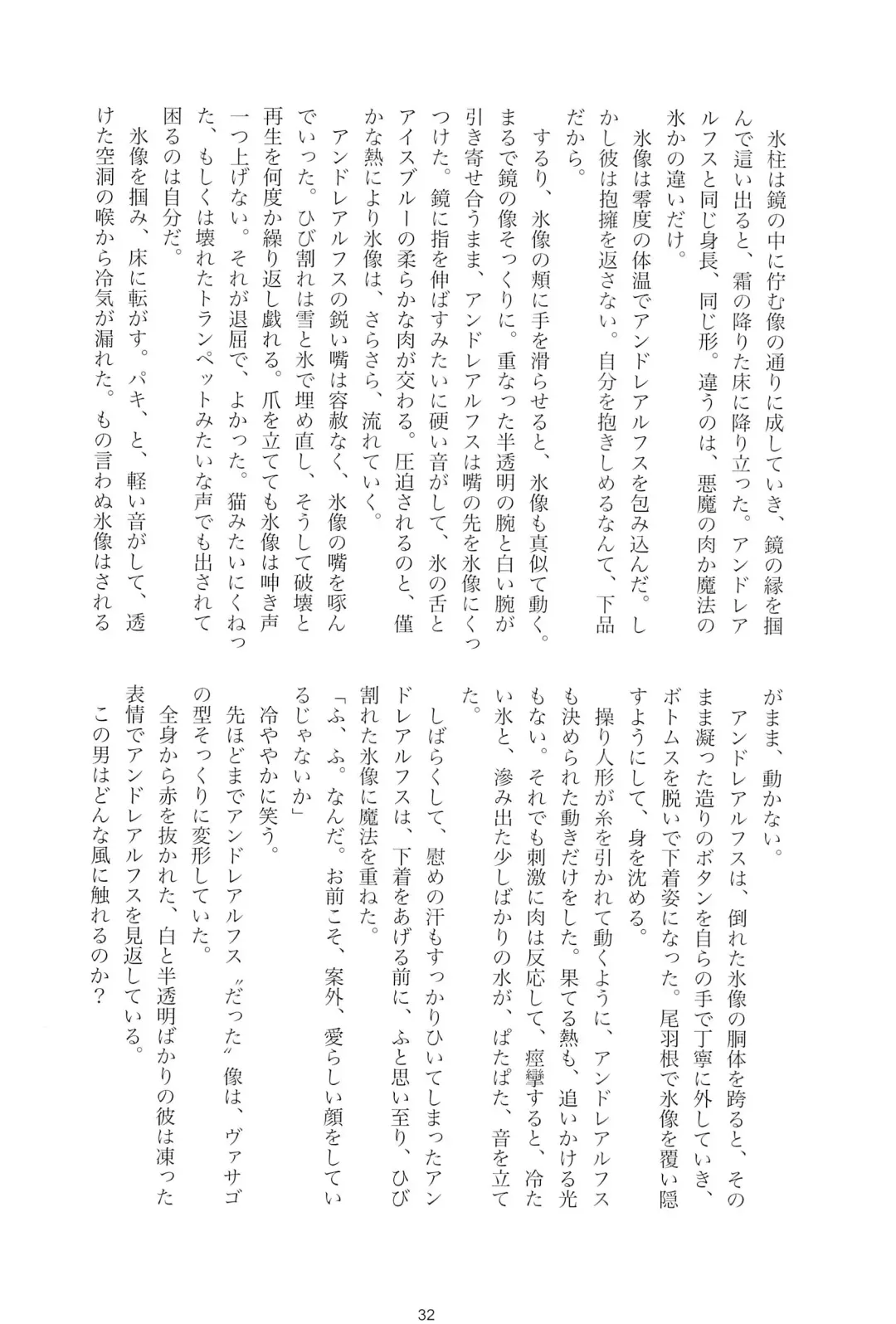 [Mutsu] Stolitz no Kojirase no Sekinin o Totte Andre-Nii-san ni Mechakucha ni natte morau Anthology Fhentai - Page 34