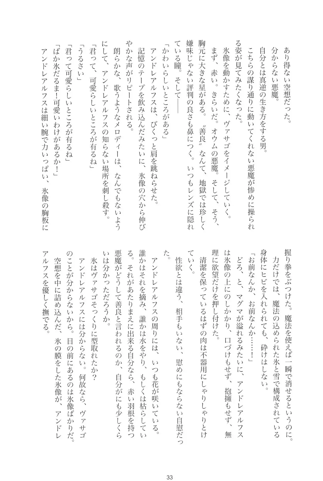 [Mutsu] Stolitz no Kojirase no Sekinin o Totte Andre-Nii-san ni Mechakucha ni natte morau Anthology Fhentai - Page 35