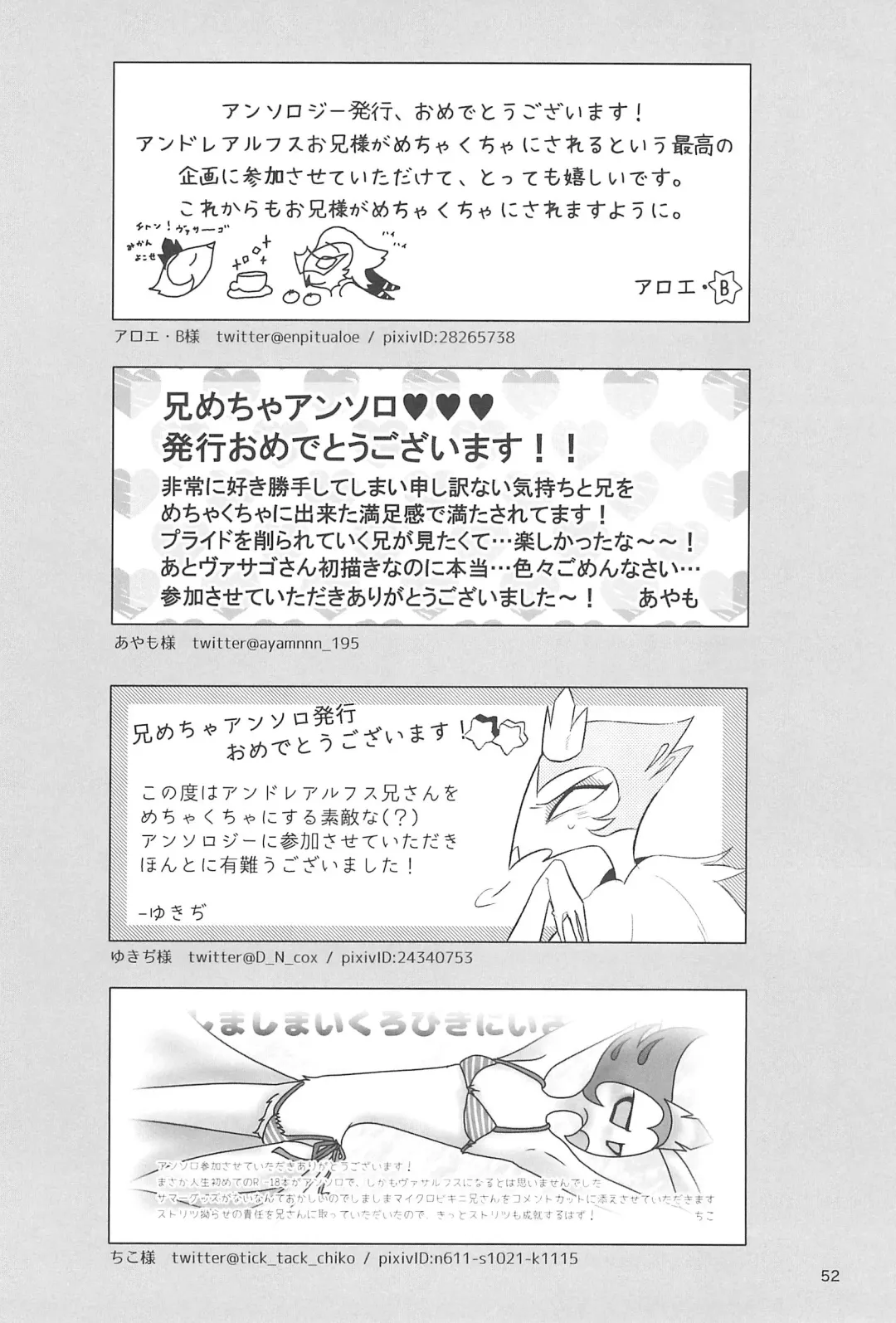 [Mutsu] Stolitz no Kojirase no Sekinin o Totte Andre-Nii-san ni Mechakucha ni natte morau Anthology Fhentai - Page 54