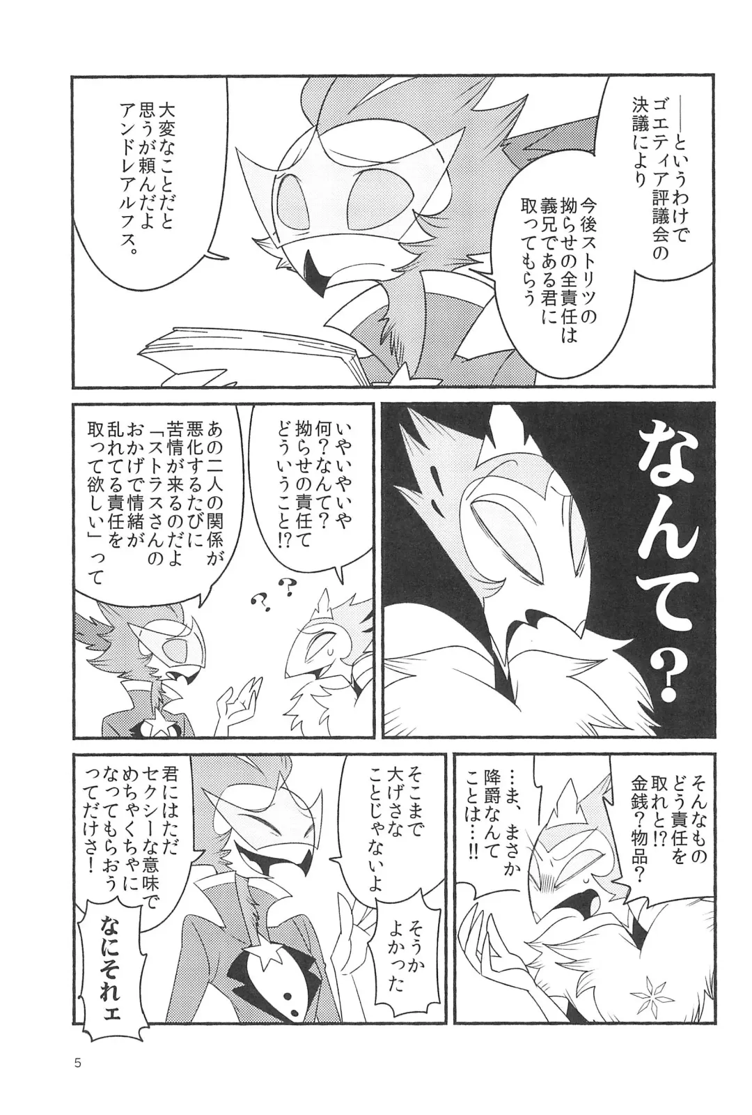 [Mutsu] Stolitz no Kojirase no Sekinin o Totte Andre-Nii-san ni Mechakucha ni natte morau Anthology Fhentai - Page 7